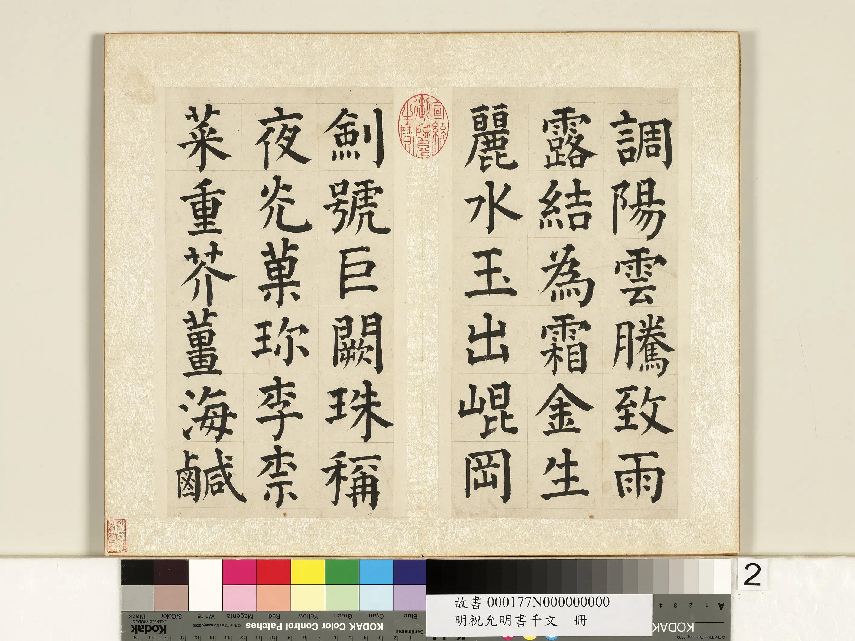 明朝【祝允明】《书千字文册》 第12张