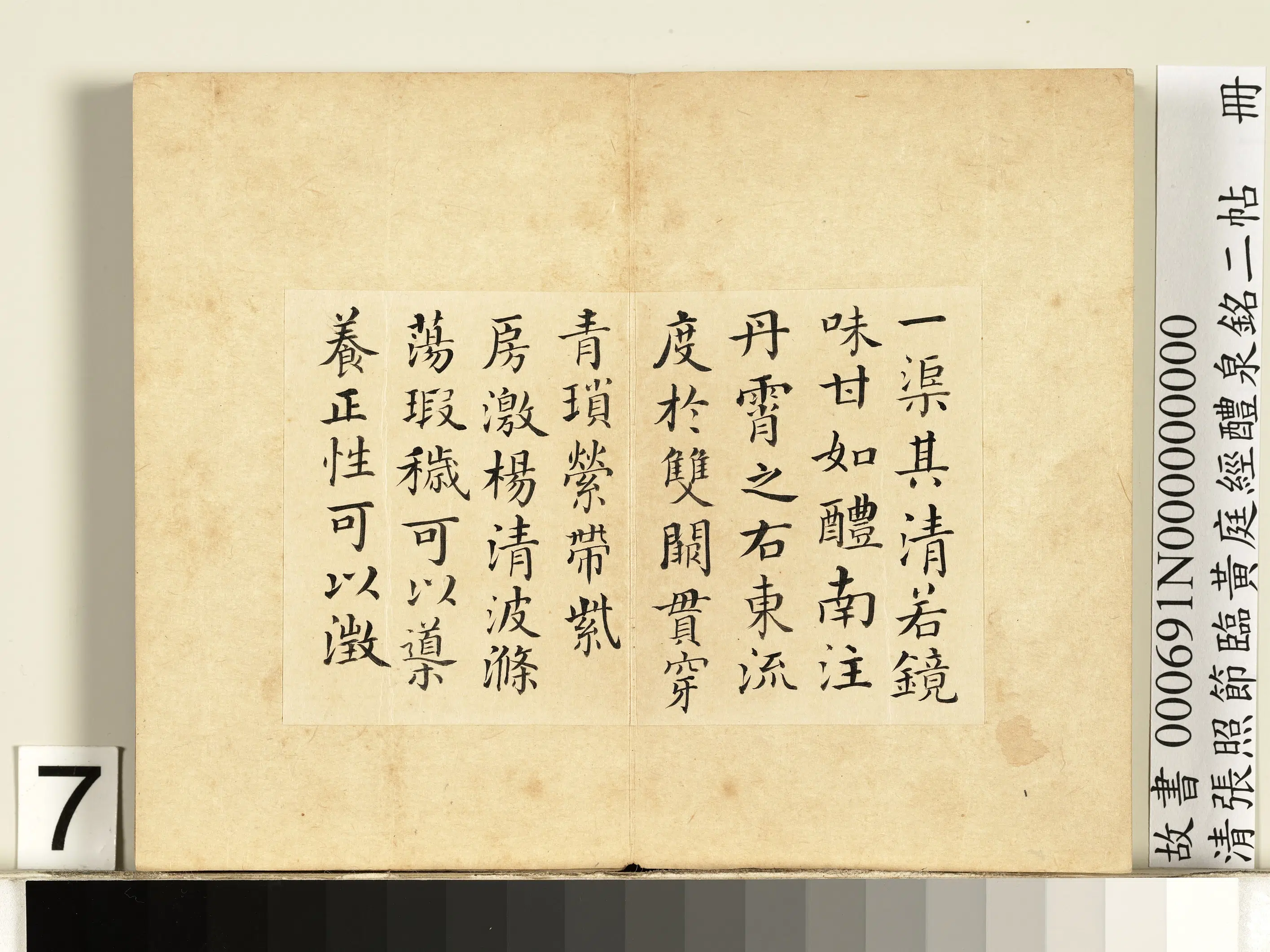 清代【张照】《节临黄庭经醴泉铭二帖册》 第10张