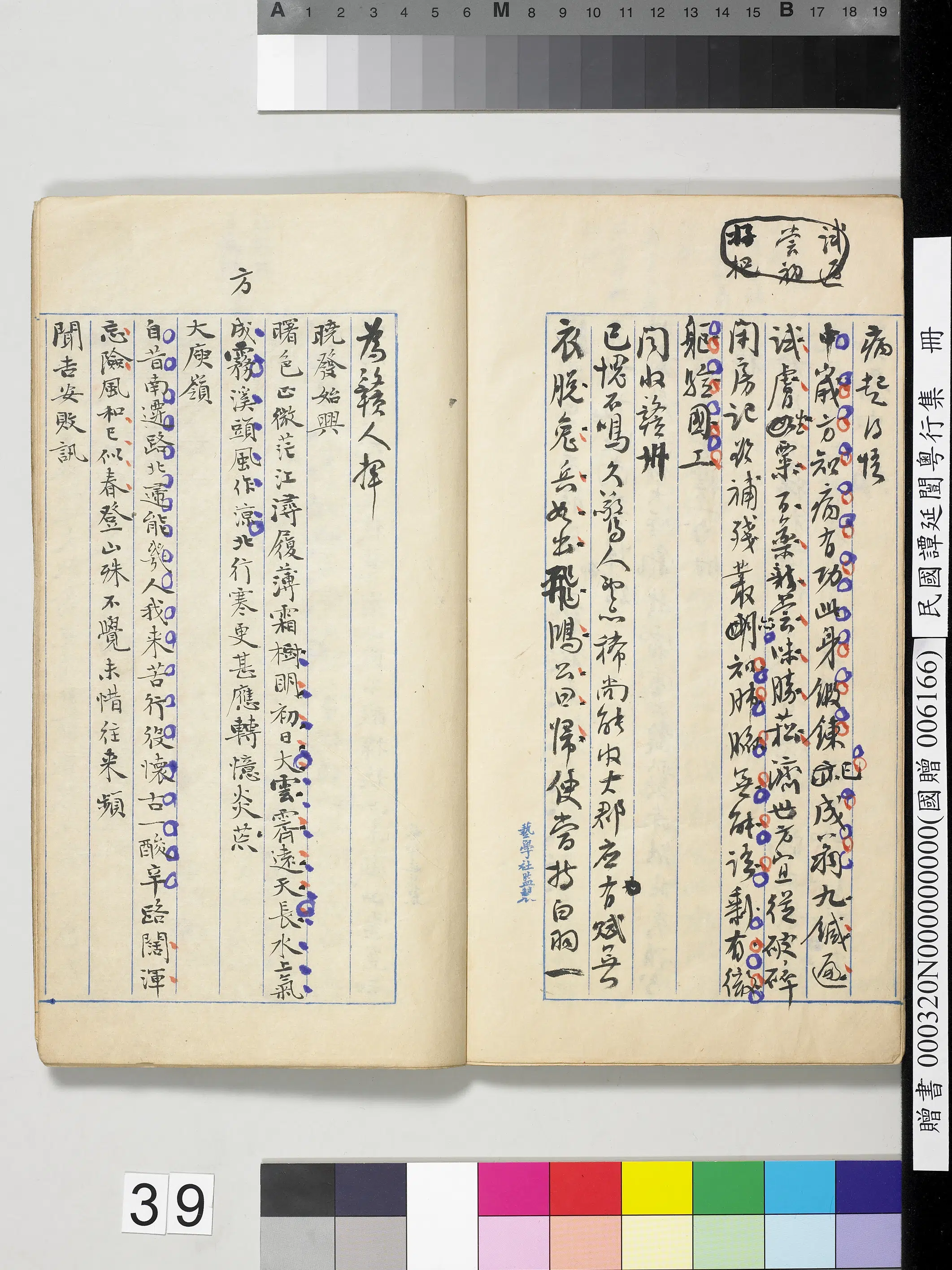 近现代【谭延闿】《粤行集册》 第35张 近现代【谭延闿】《粤行集册》 第35张