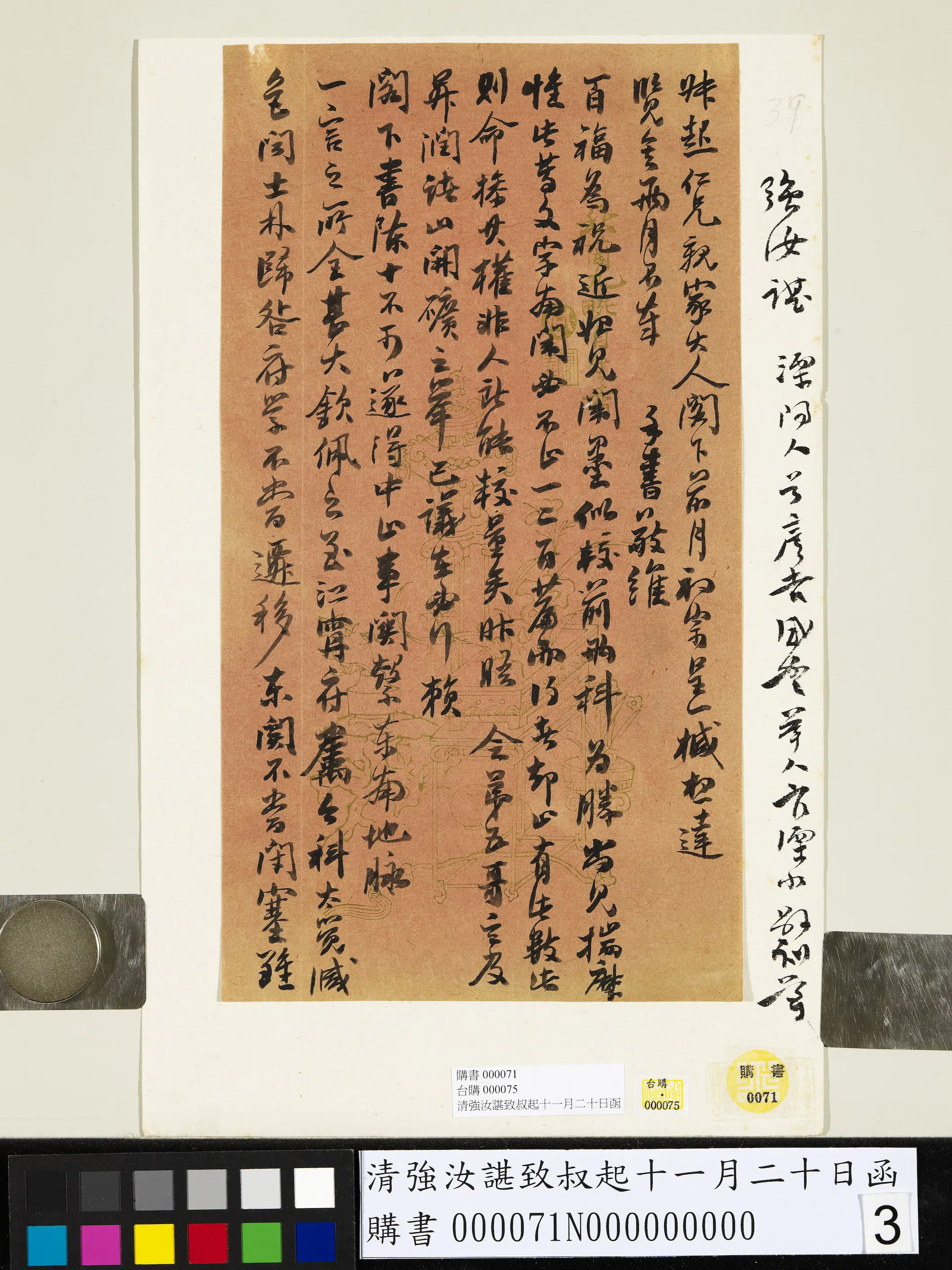 清代【强汝谌】《致叔起十一月二十日函》 第1张