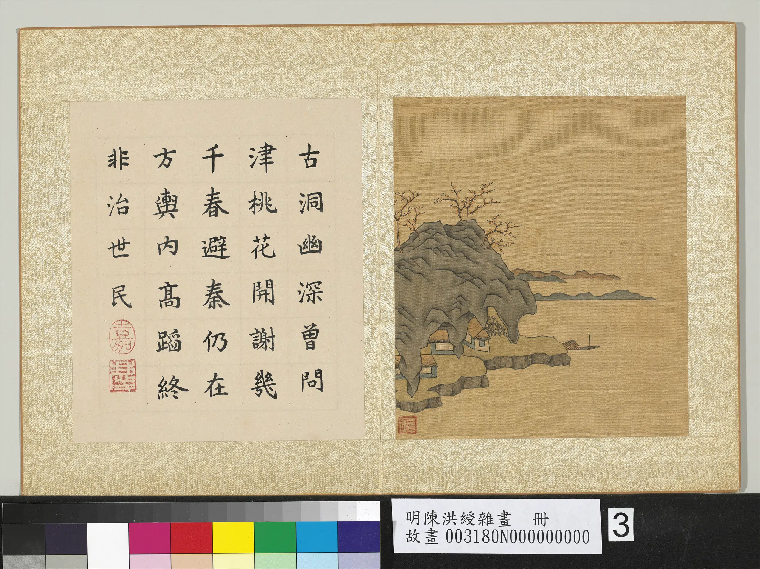 明朝【陈洪绶】《杂画册-桃花源》