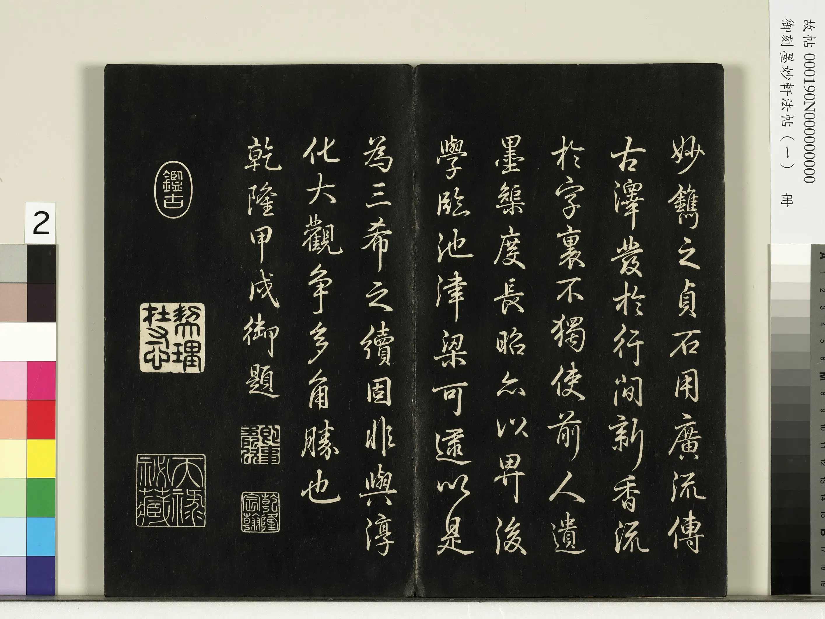 唐朝《御刻墨妙轩法帖(一)册》 第12张 唐朝《御刻墨妙轩法帖(一)册》 第12张