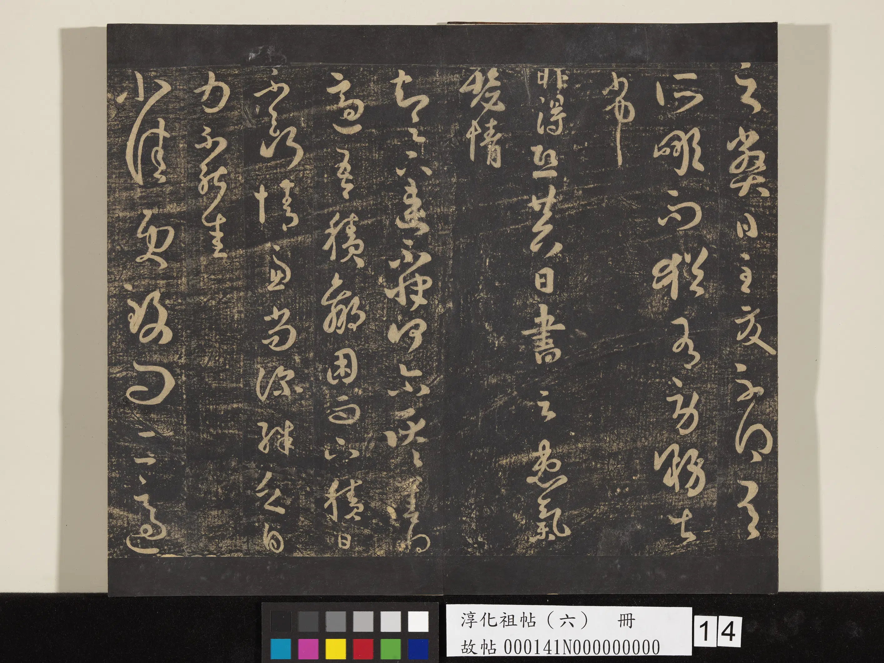 东晋【王羲之】《淳化祖帖（六）册-晋王羲之小佳帖》