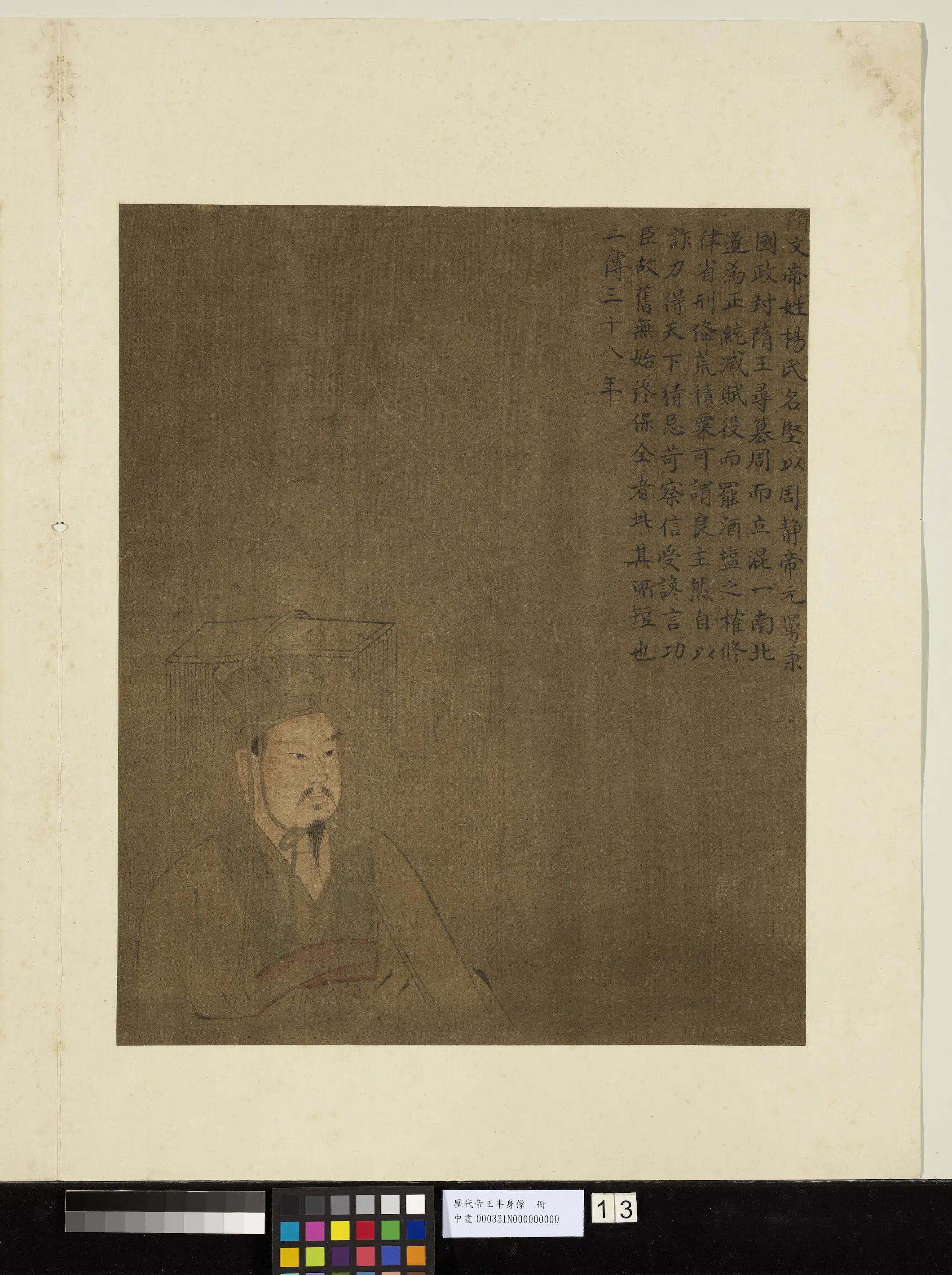 《历代帝王半身像册-隋文帝》