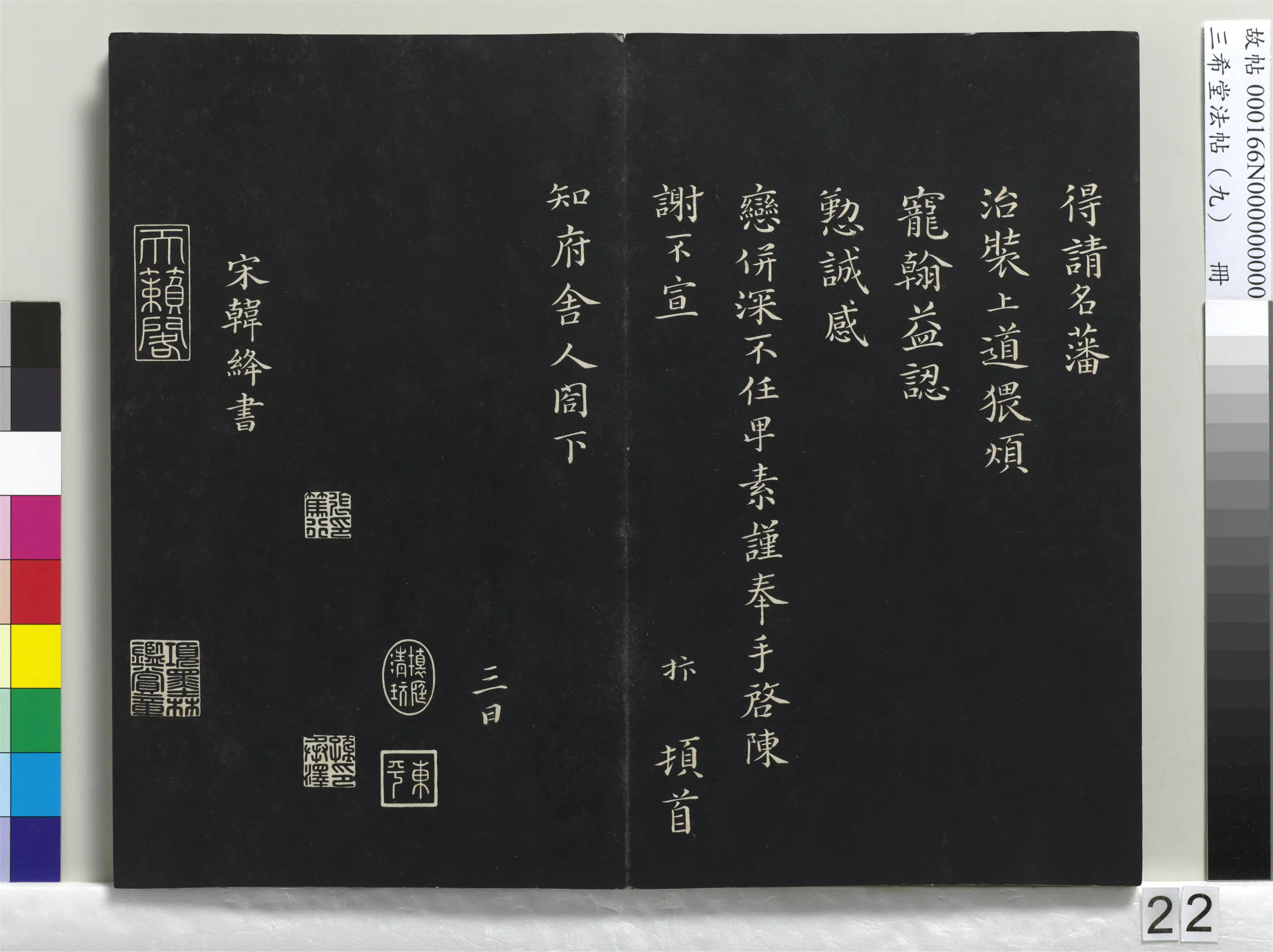 北宋【赵抃】《三希堂法帖（九）册-宋赵抃致知府舍人尺牍-1》 第2张