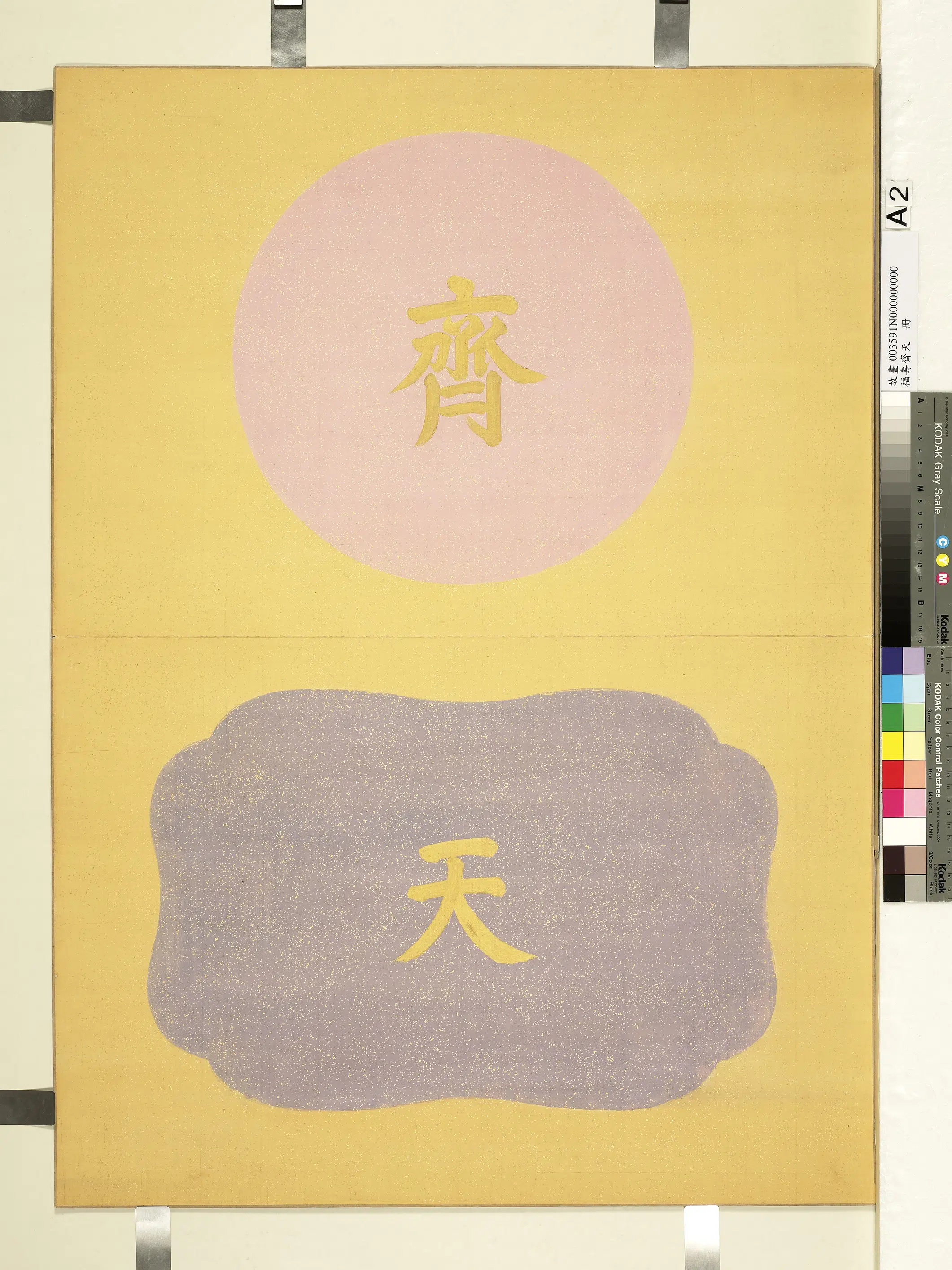 《福寿齐天册》 第2张
