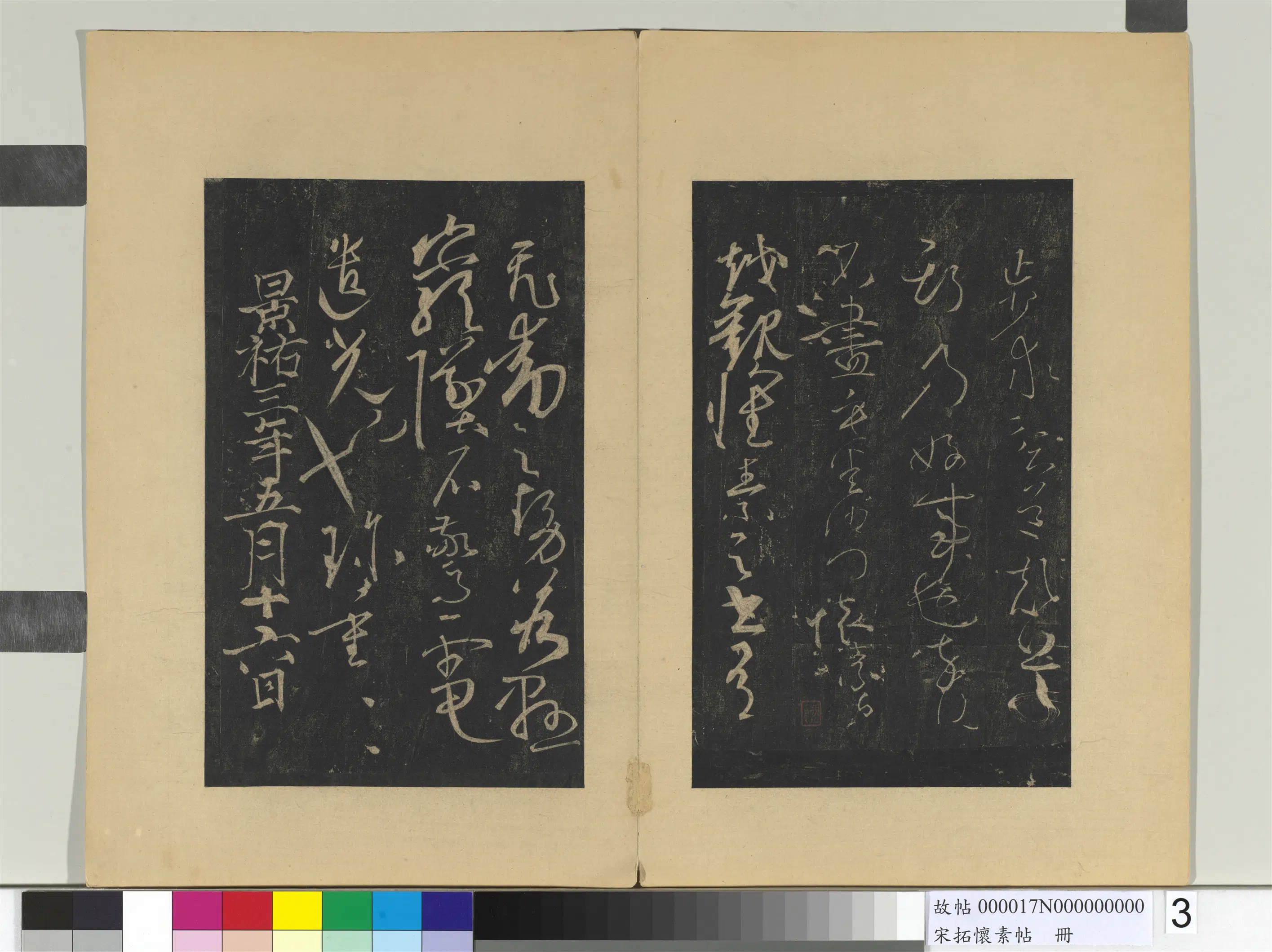 唐朝【怀素（释怀素）】《宋拓怀素帖册-唐怀素藏真帖律公帖》 第3张