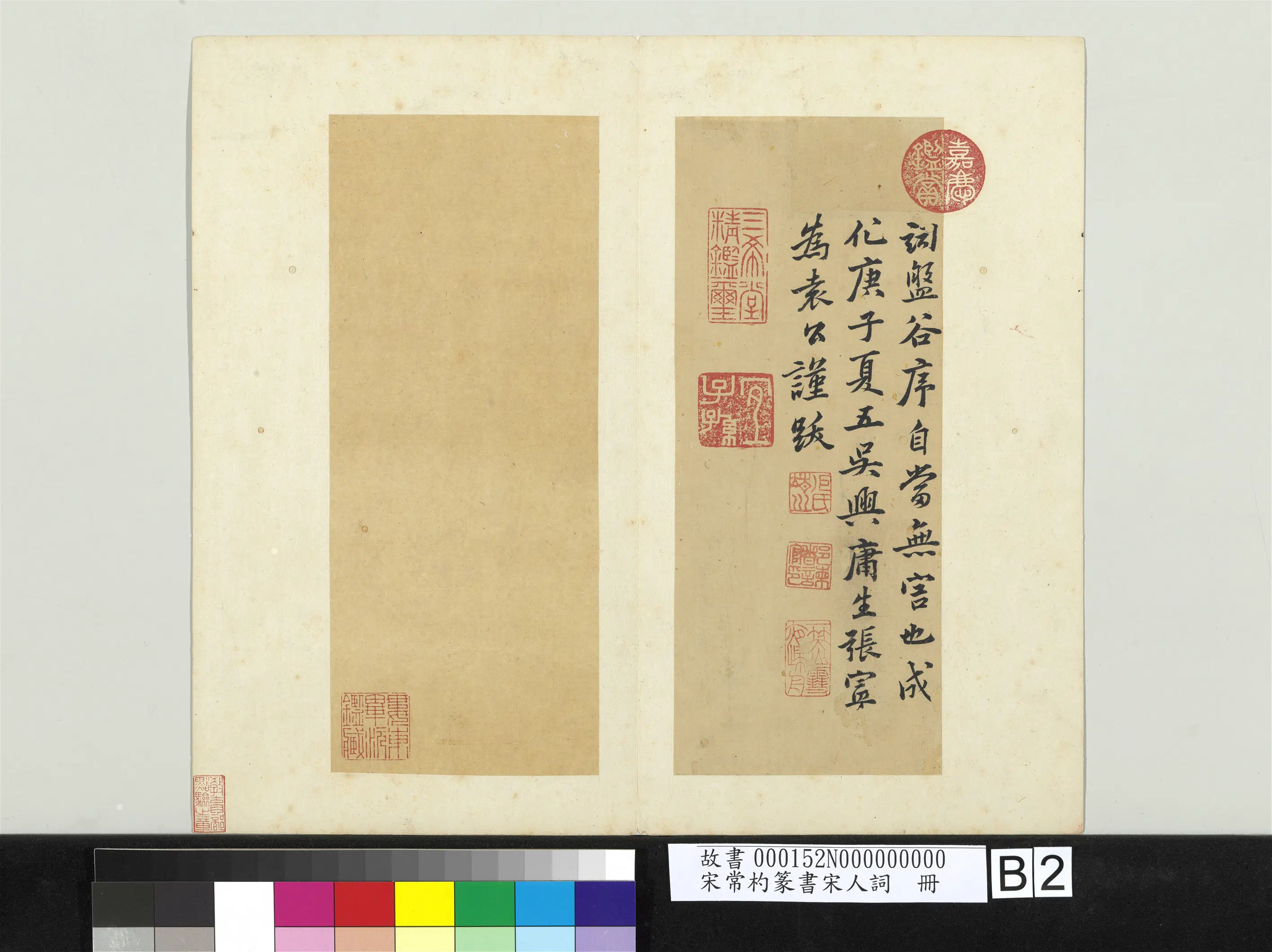 南宋【常杓】《篆书宋人词册》 第3张