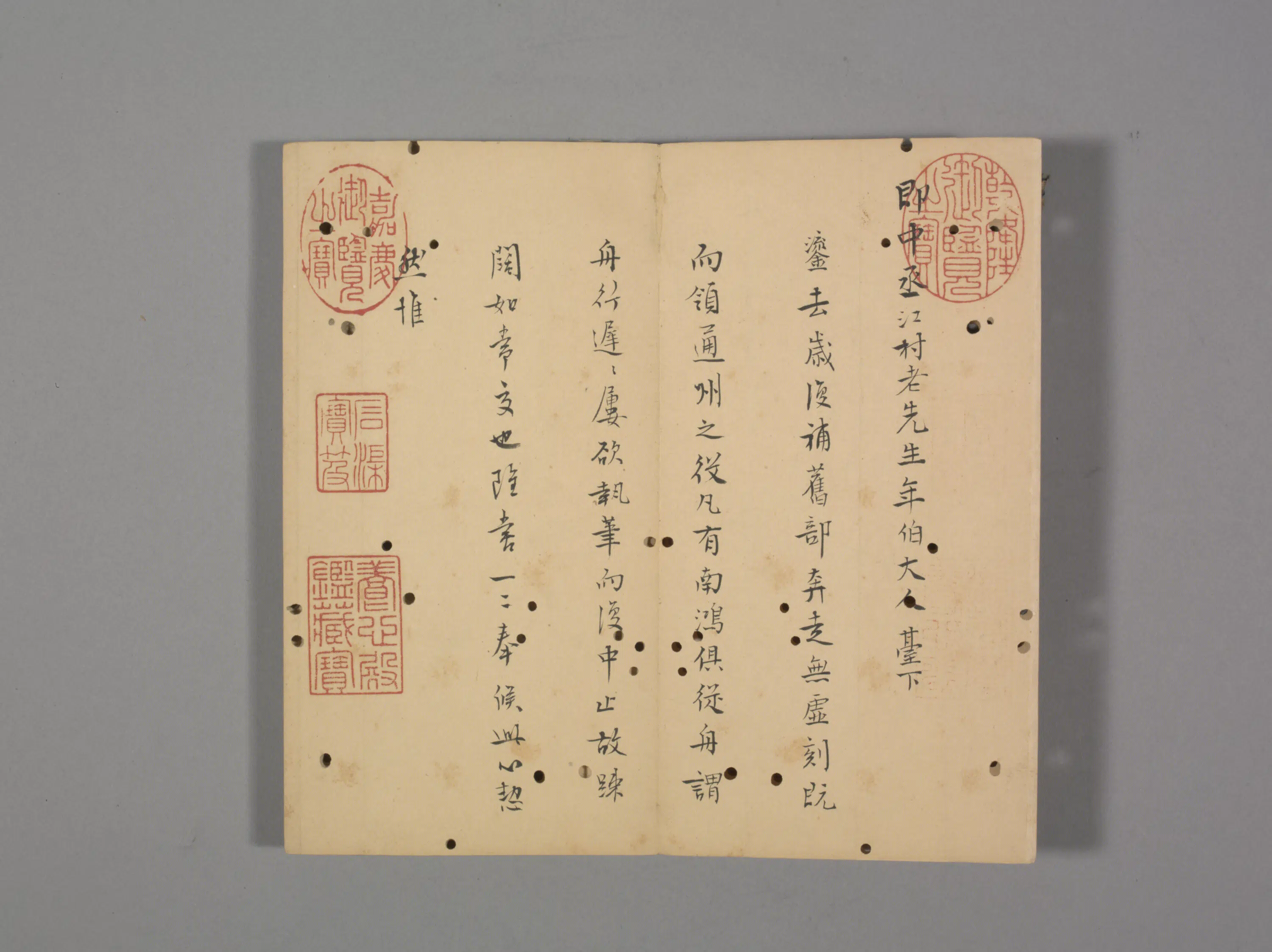 明朝【明人】《笺牍册-陈鎏致江村札》 第1张 明朝【明人】《笺牍册-陈鎏致江村札》 第1张