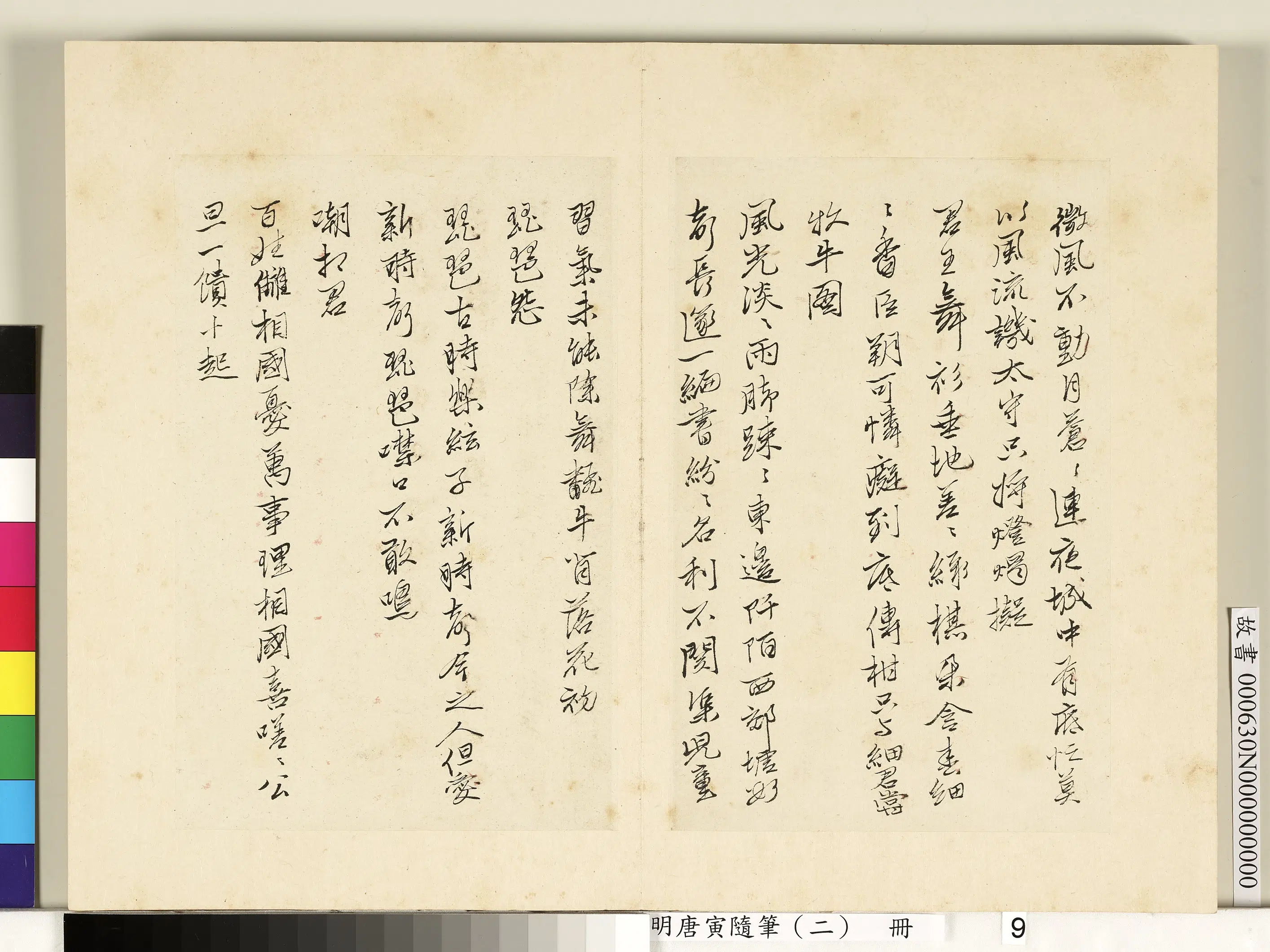 明朝【唐寅】《随笔（二）册》 第13张
