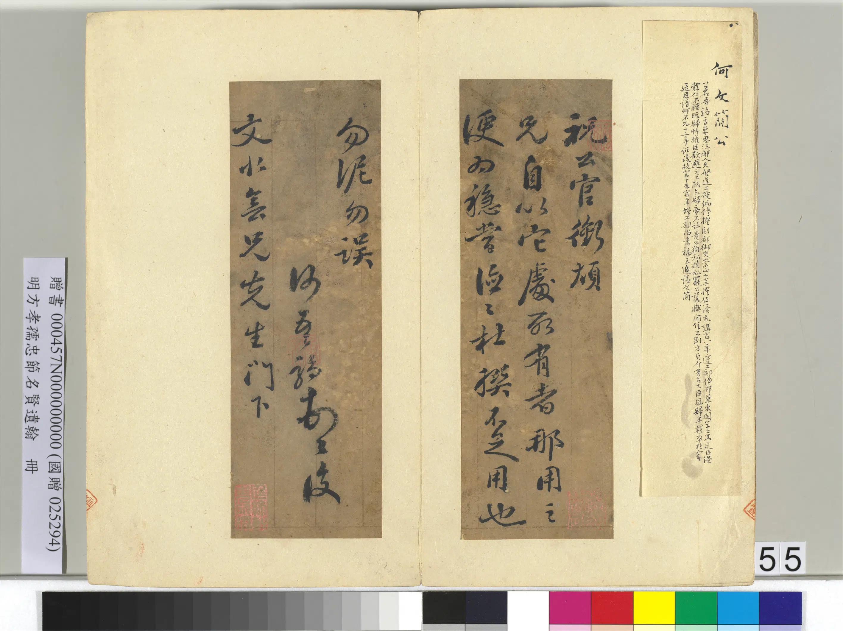明朝【方孝孺】《忠节名贤遗翰册》 第61张 明朝【方孝孺】《忠节名贤遗翰册》 第61张