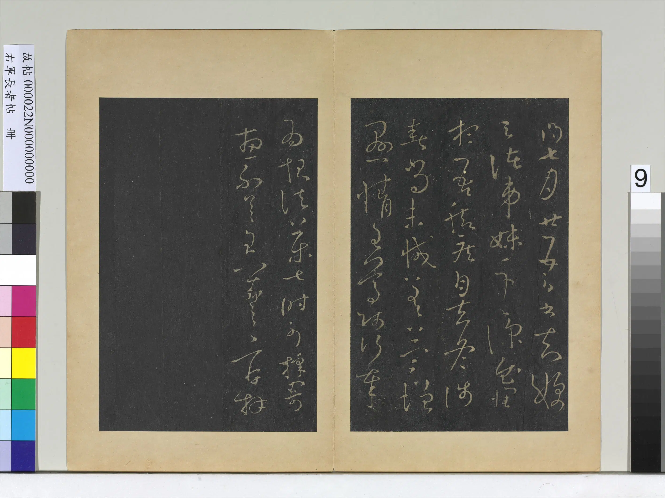东晋【王羲之】《右军长者帖册》 第4张