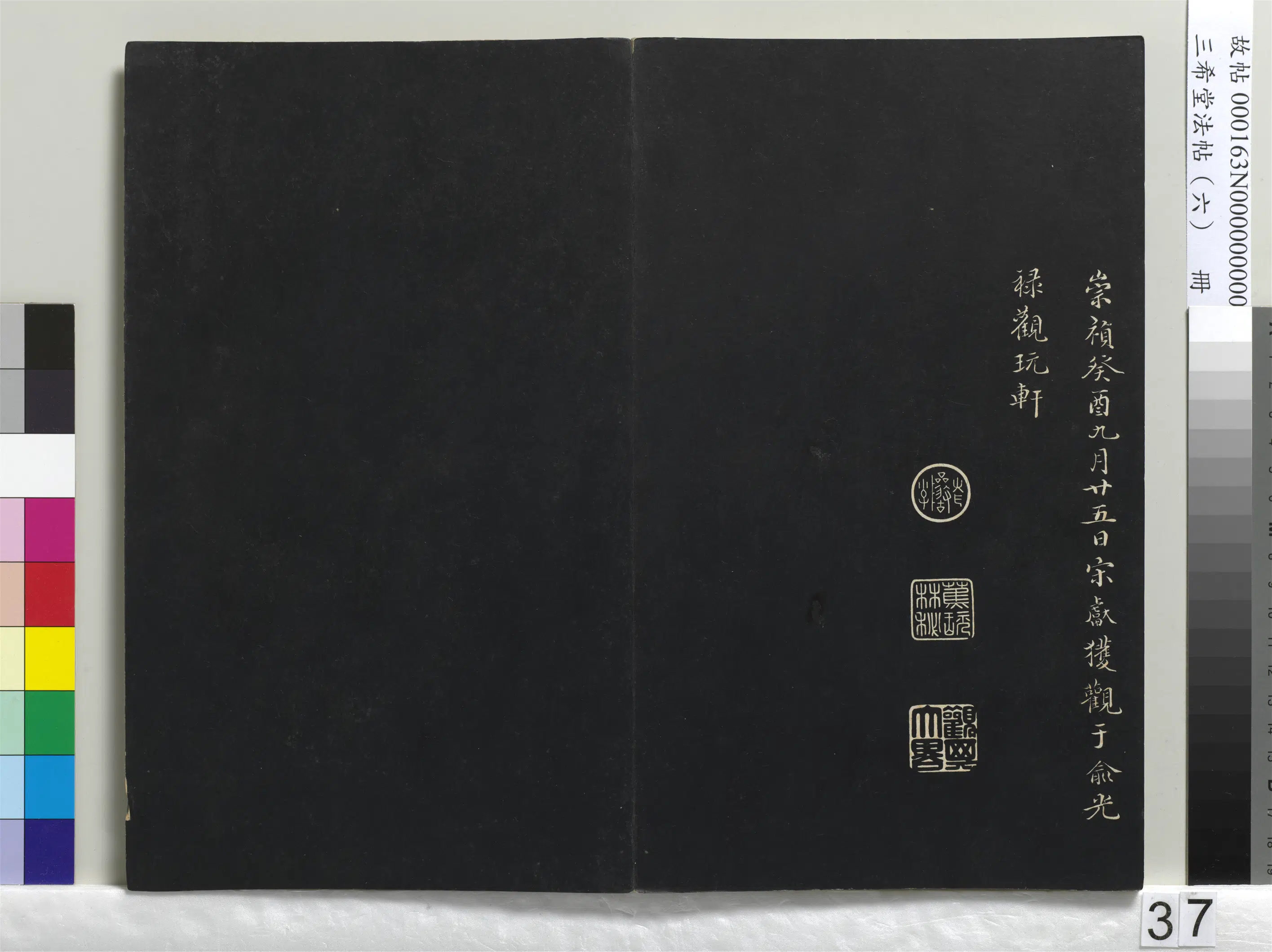 南宋【赵构-宋高宗】《三希堂法帖（六）册-宋高宗书洛神赋-1》 第3张