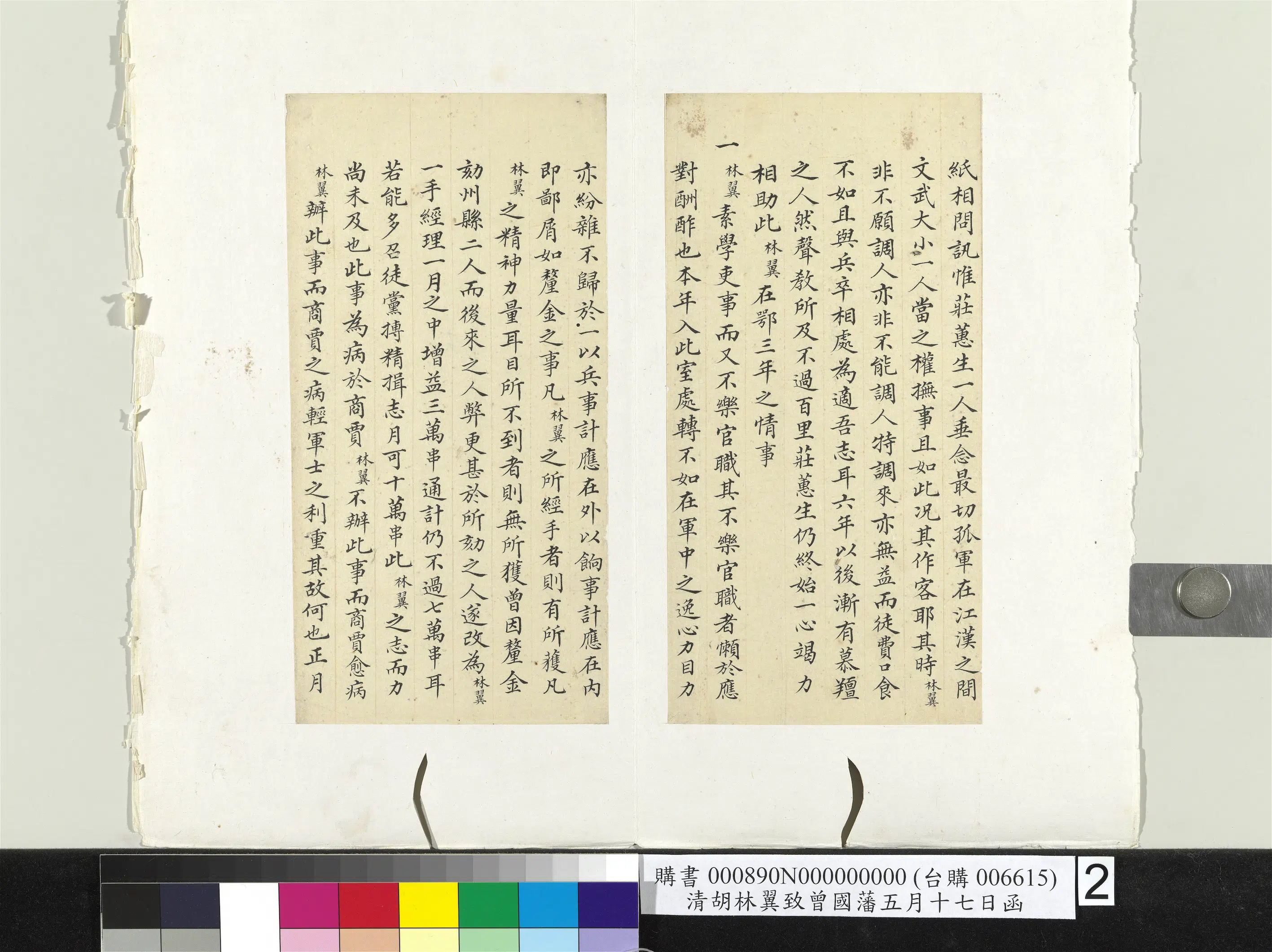 清代【胡林翼】《致曾国藩五月十七日函册页》 第2张