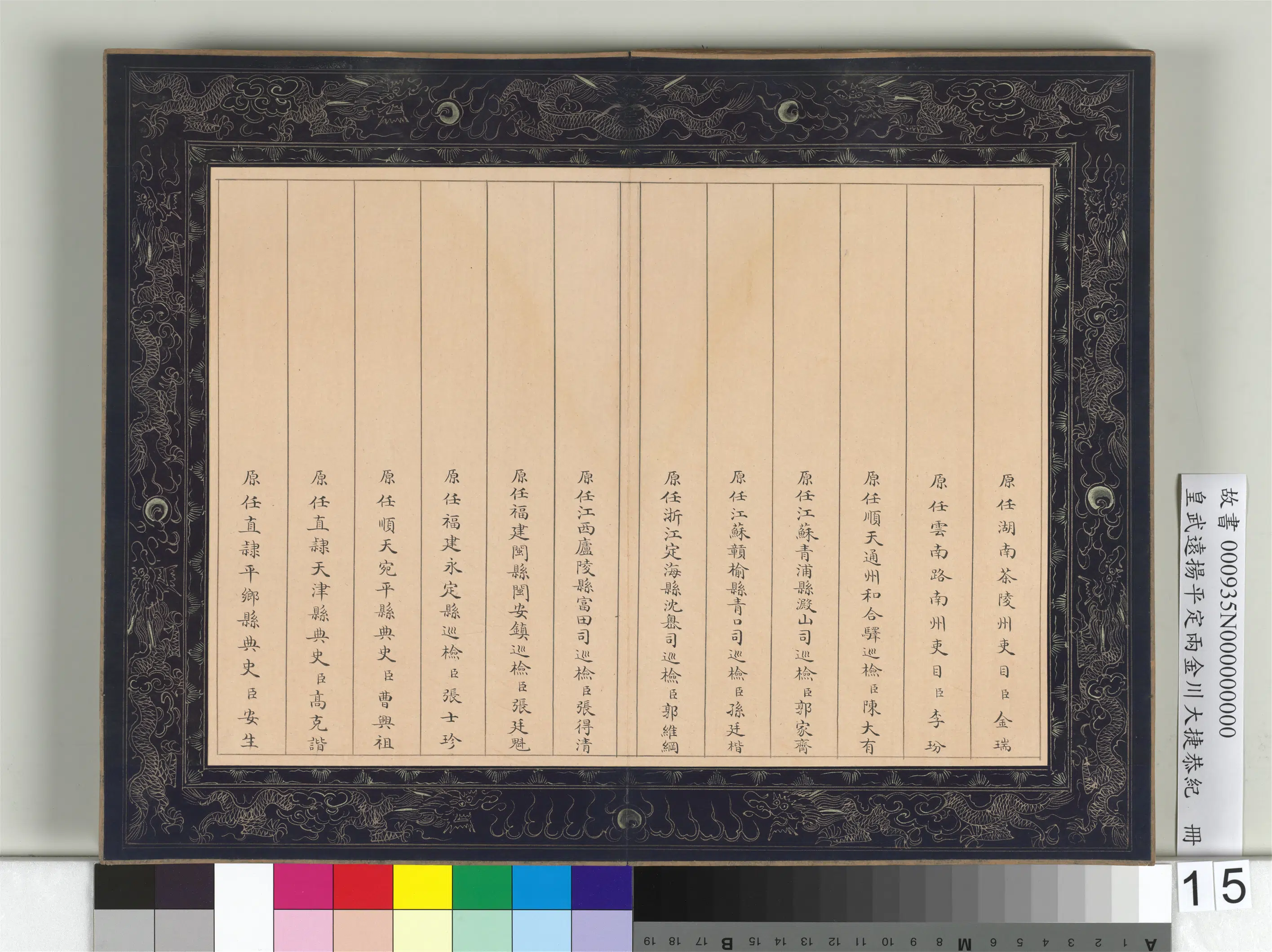 【佚名】《皇武远扬平定两金川大捷恭纪册》 第7张 【佚名】《皇武远扬平定两金川大捷恭纪册》 第7张