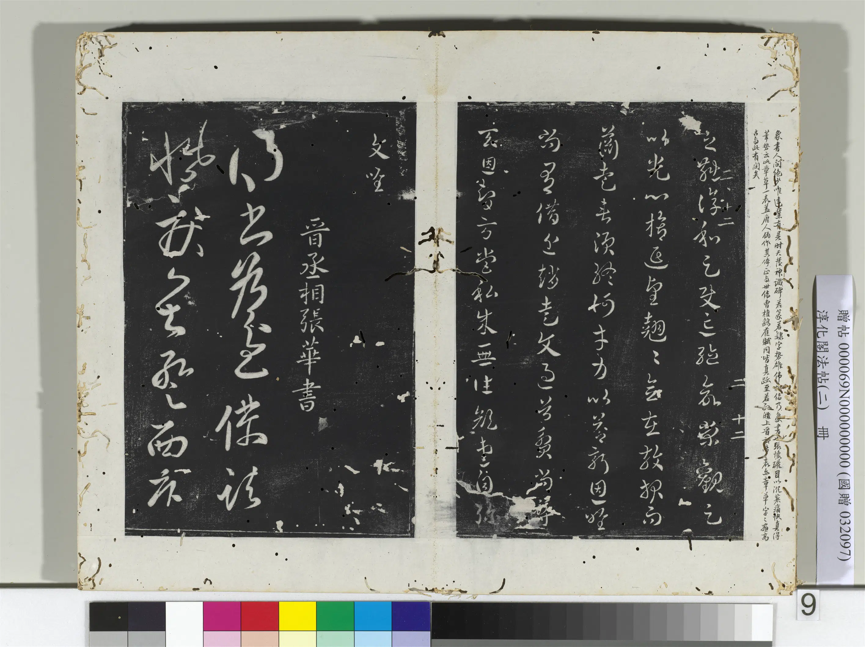 三国时期【皇象】《淳化阁法帖(二)册-吴皇象顽闇帖》 第2张 三国时期【皇象】《淳化阁法帖(二)册-吴皇象顽闇帖》 第2张