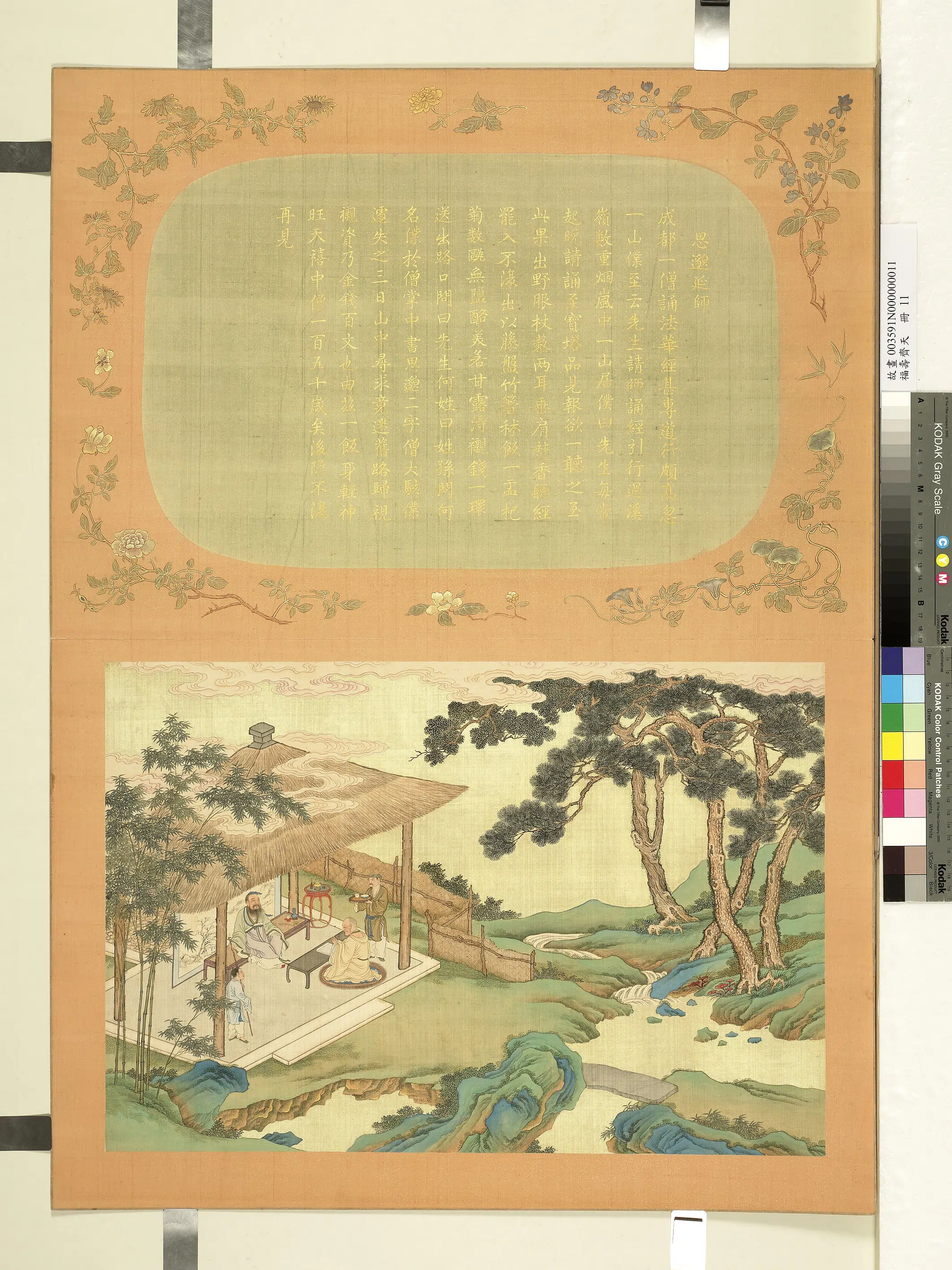 《福寿齐天册-思邈延师》