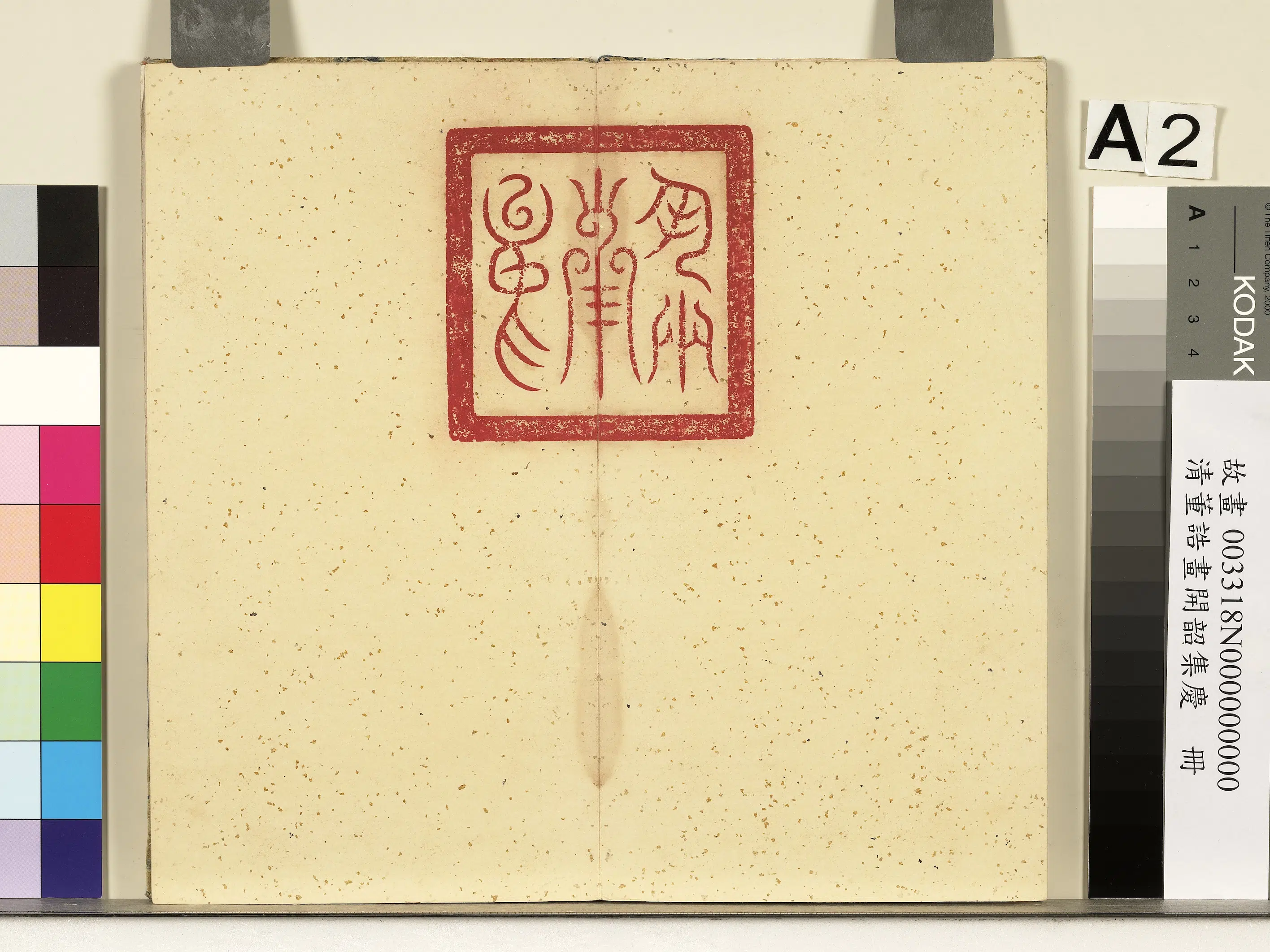 清代【董诰】《开韶集庆册图-8开》 第10张 清代【董诰】《开韶集庆册图-8开》 第10张