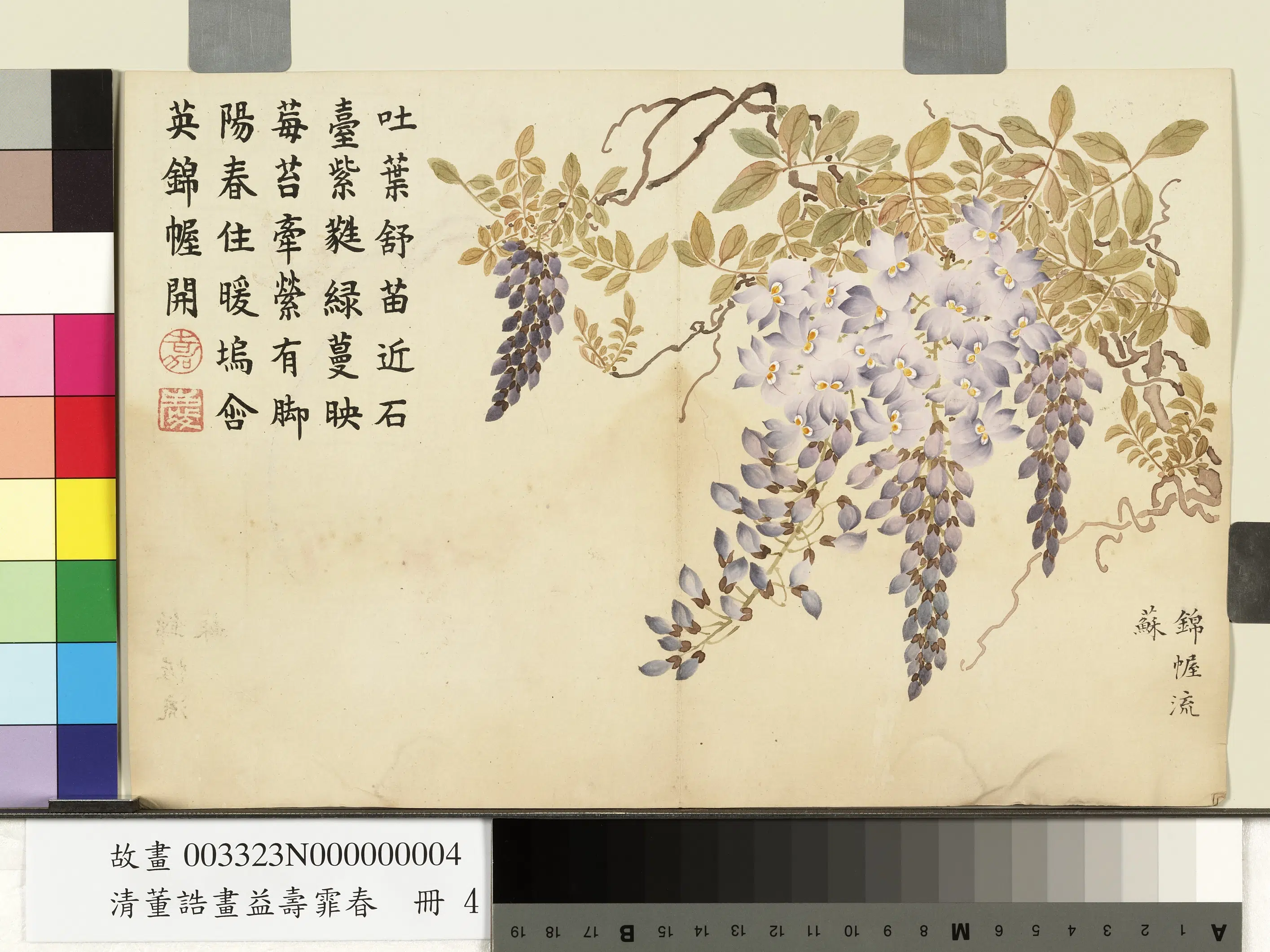清代【董诰】《画益寿霏香册-锦幄流苏》