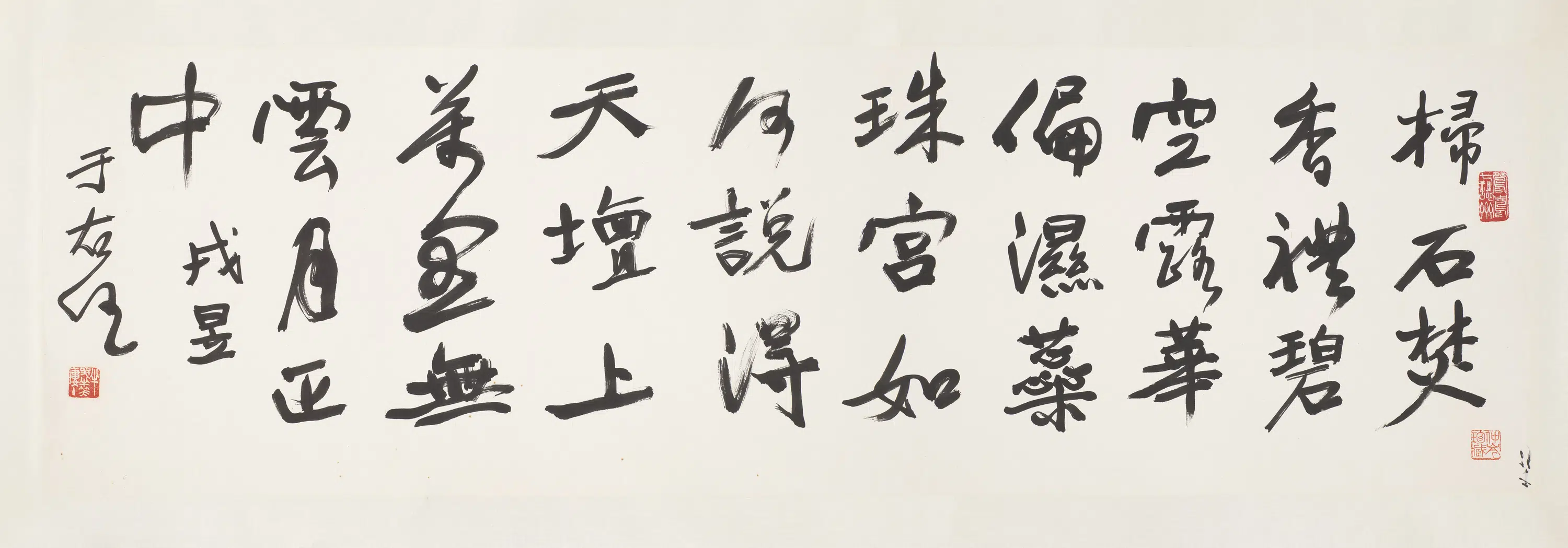 近现代【于右任】《行楷戎昱寄许炼师诗》