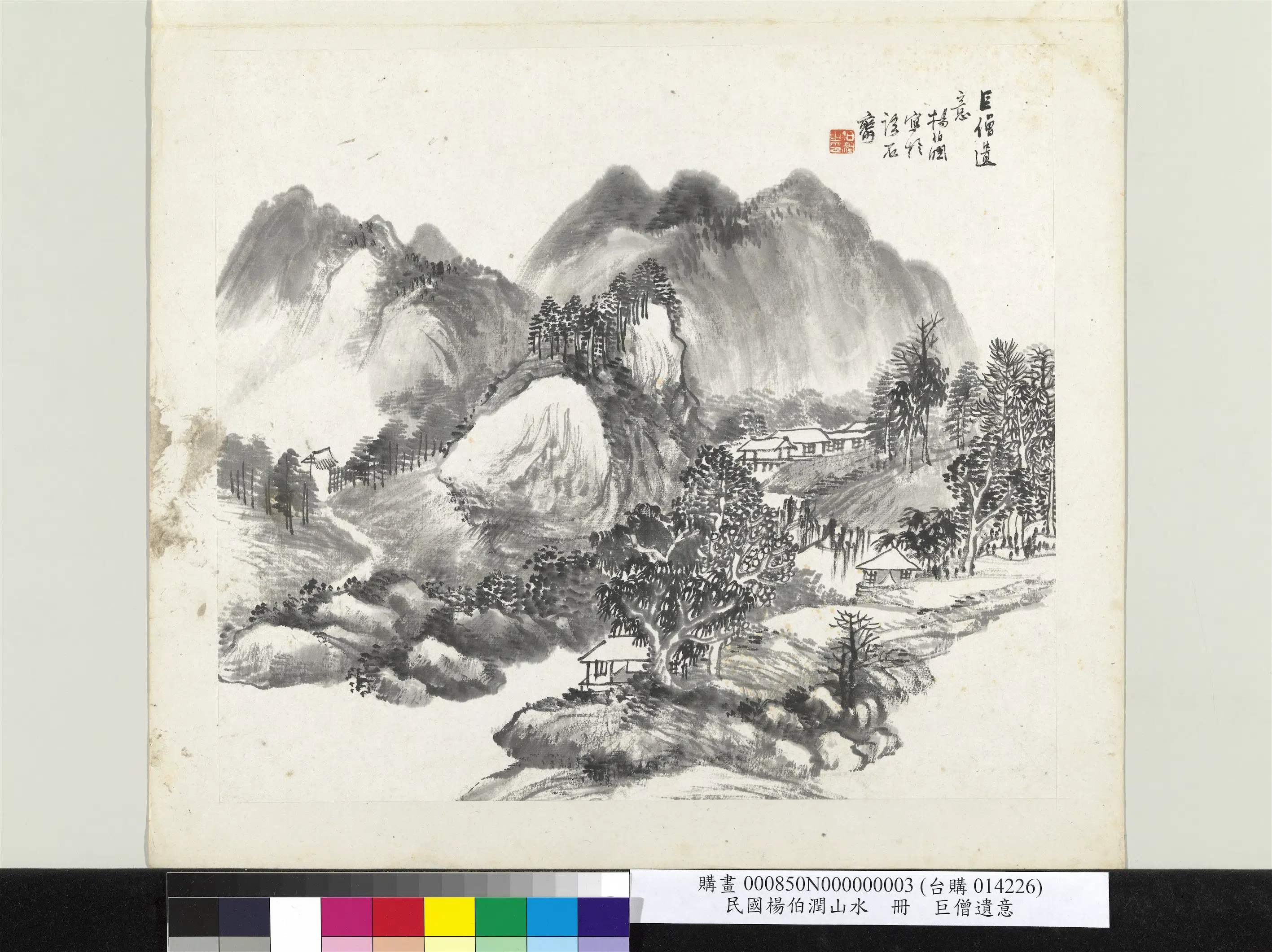 清代【杨伯润】《山水册》 第3张