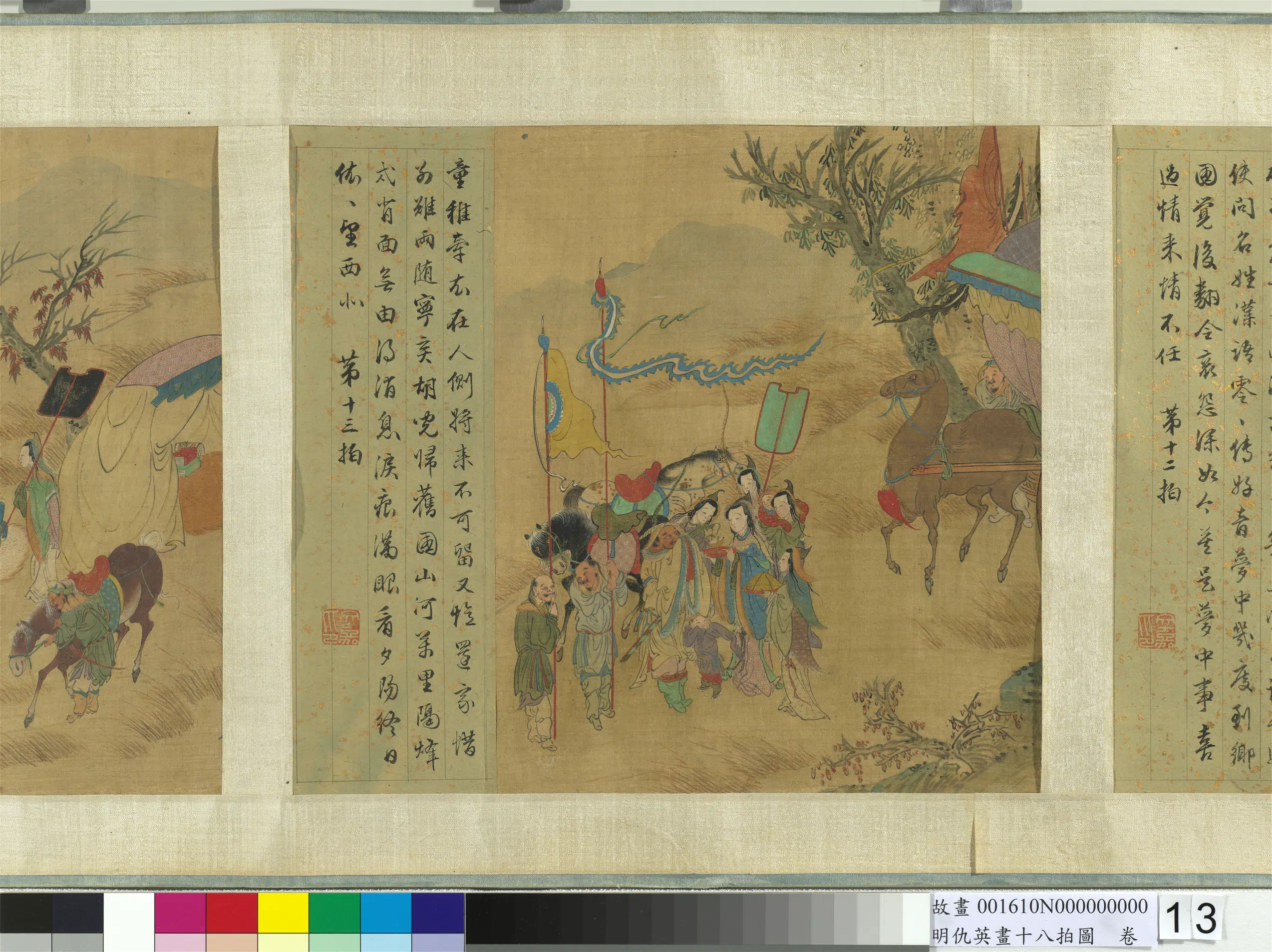 明朝【仇英】《画十八拍图卷第十三拍》