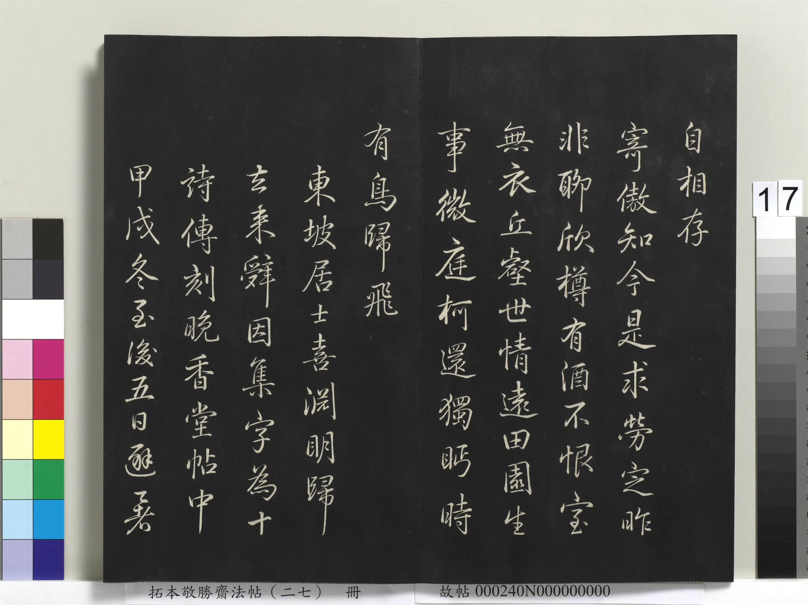 清代【爱新觉罗弘历-乾隆-清高宗】《拓本敬胜斋法帖(二十七)册》 第9张 清代【爱新觉罗弘历-乾隆-清高宗】《拓本敬胜斋法帖(二十七)册》 第9张