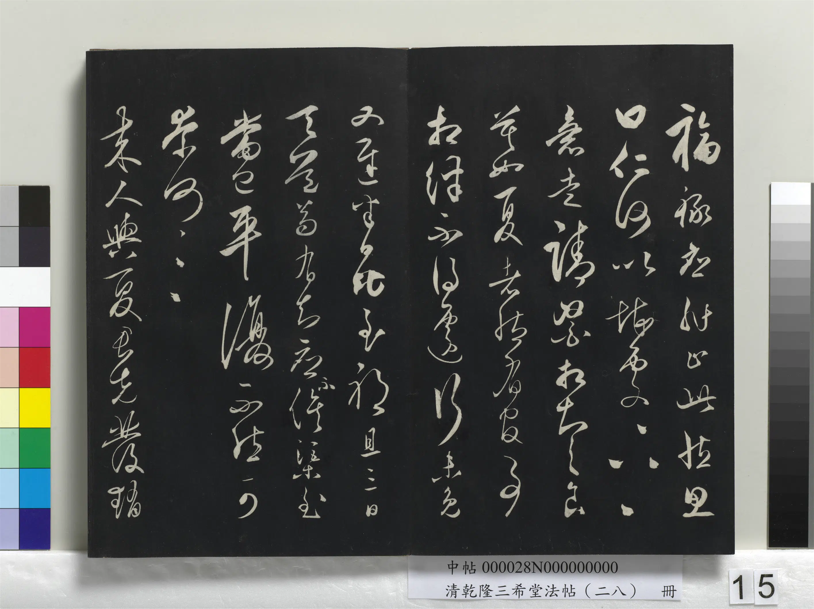 明代【王守仁（阳明）】《乾隆三希堂法帖（二十八）册-明王守仁与日仁书帖》 第2张