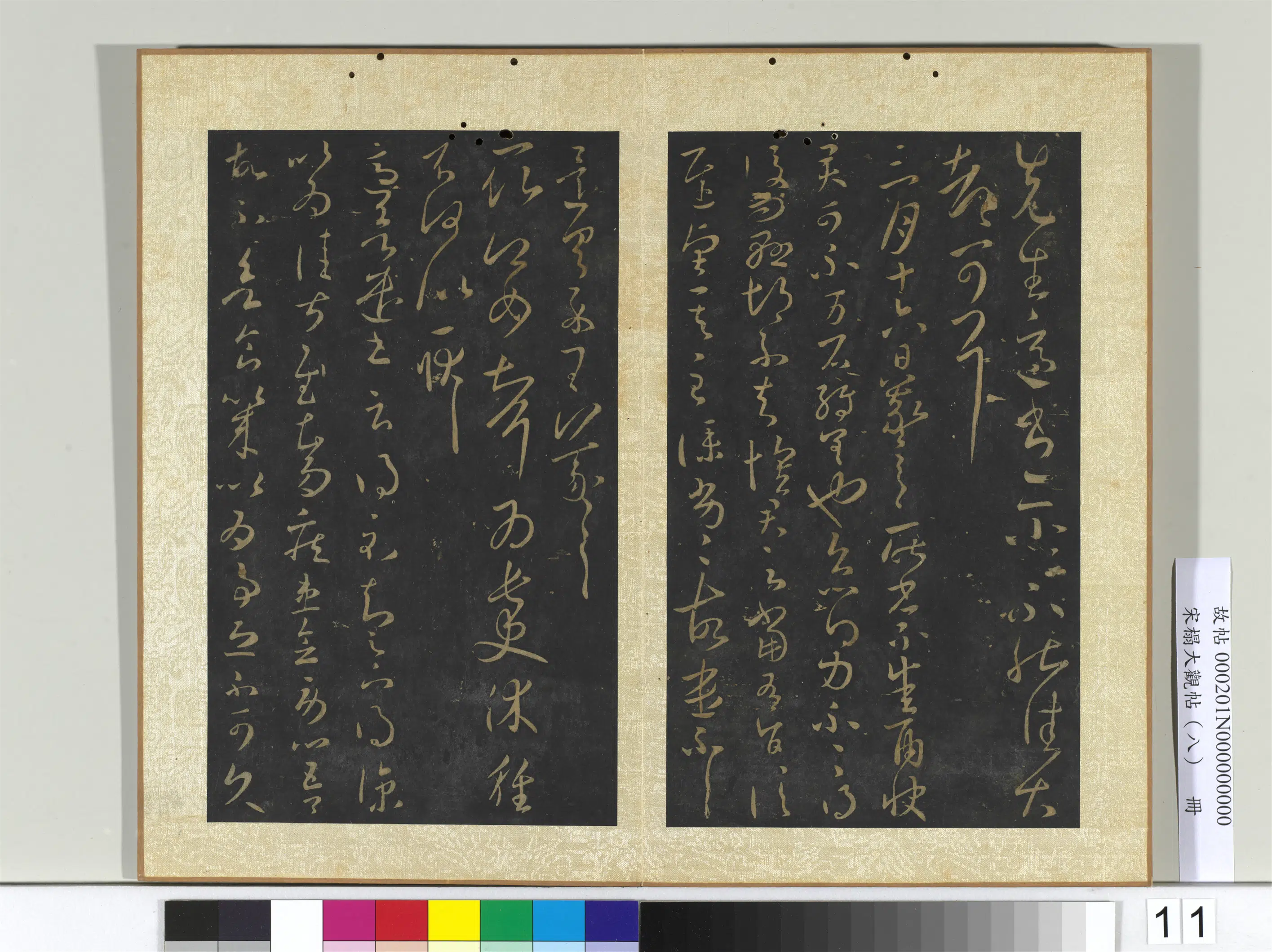 东晋【王羲之】《宋搨大观帖(八)册》 第4张 东晋【王羲之】《宋搨大观帖(八)册》 第4张