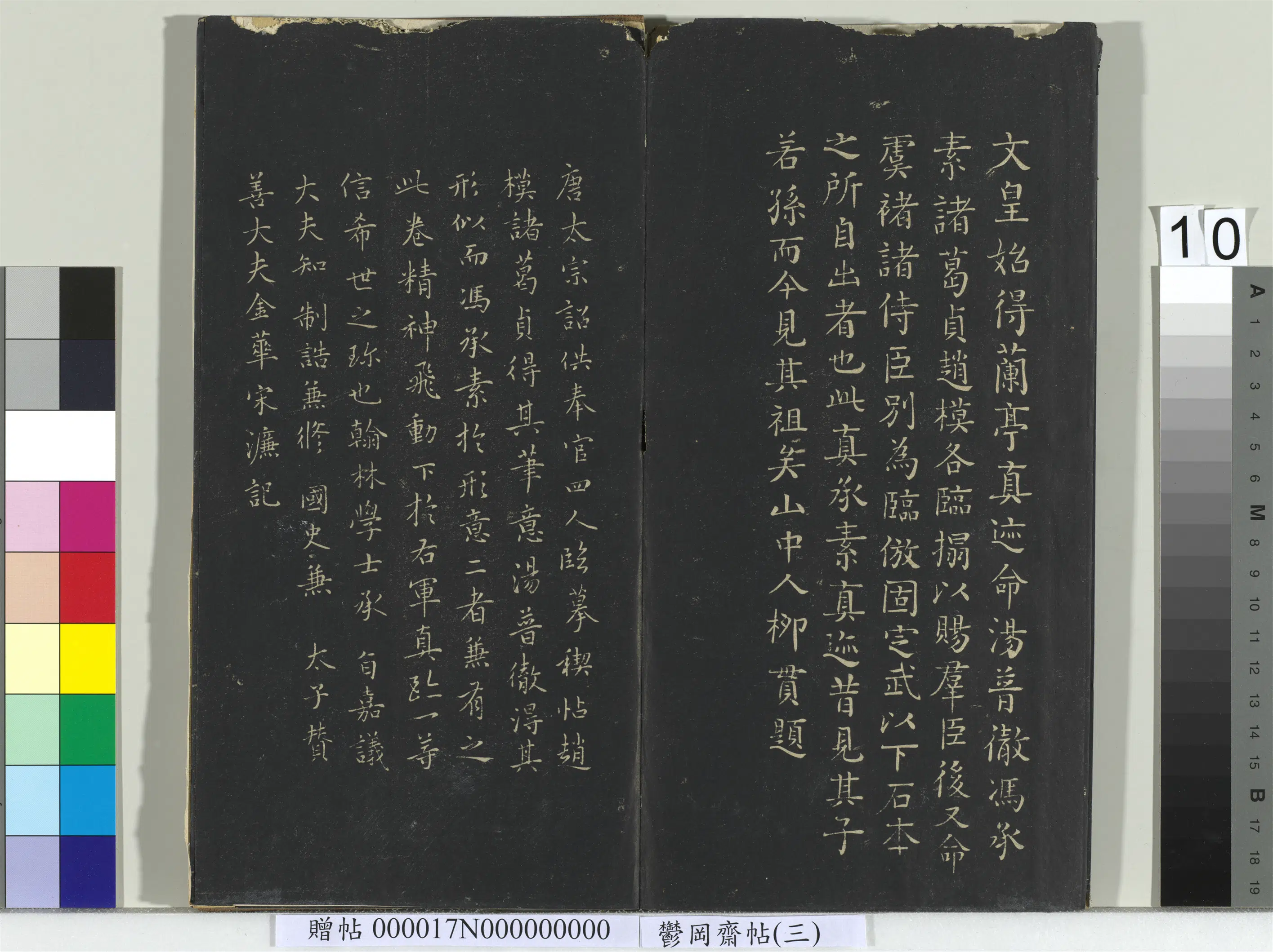 东晋【王羲之】《郁冈斋墨妙帖(三)册-晋王羲之兰亭序-2》 第4张 东晋【王羲之】《郁冈斋墨妙帖(三)册-晋王羲之兰亭序-2》 第4张