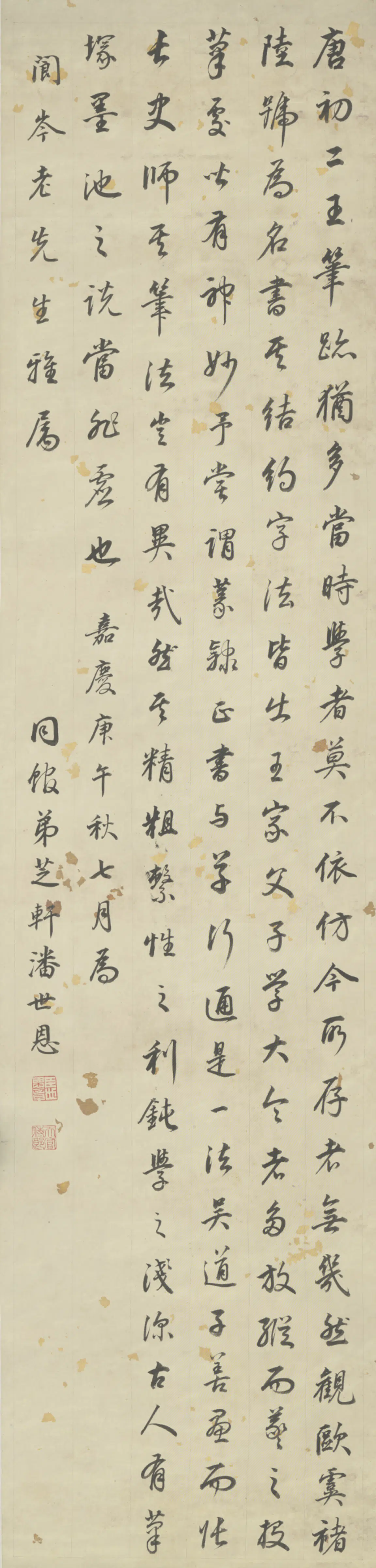 清代【潘世恩】《行书论书轴》