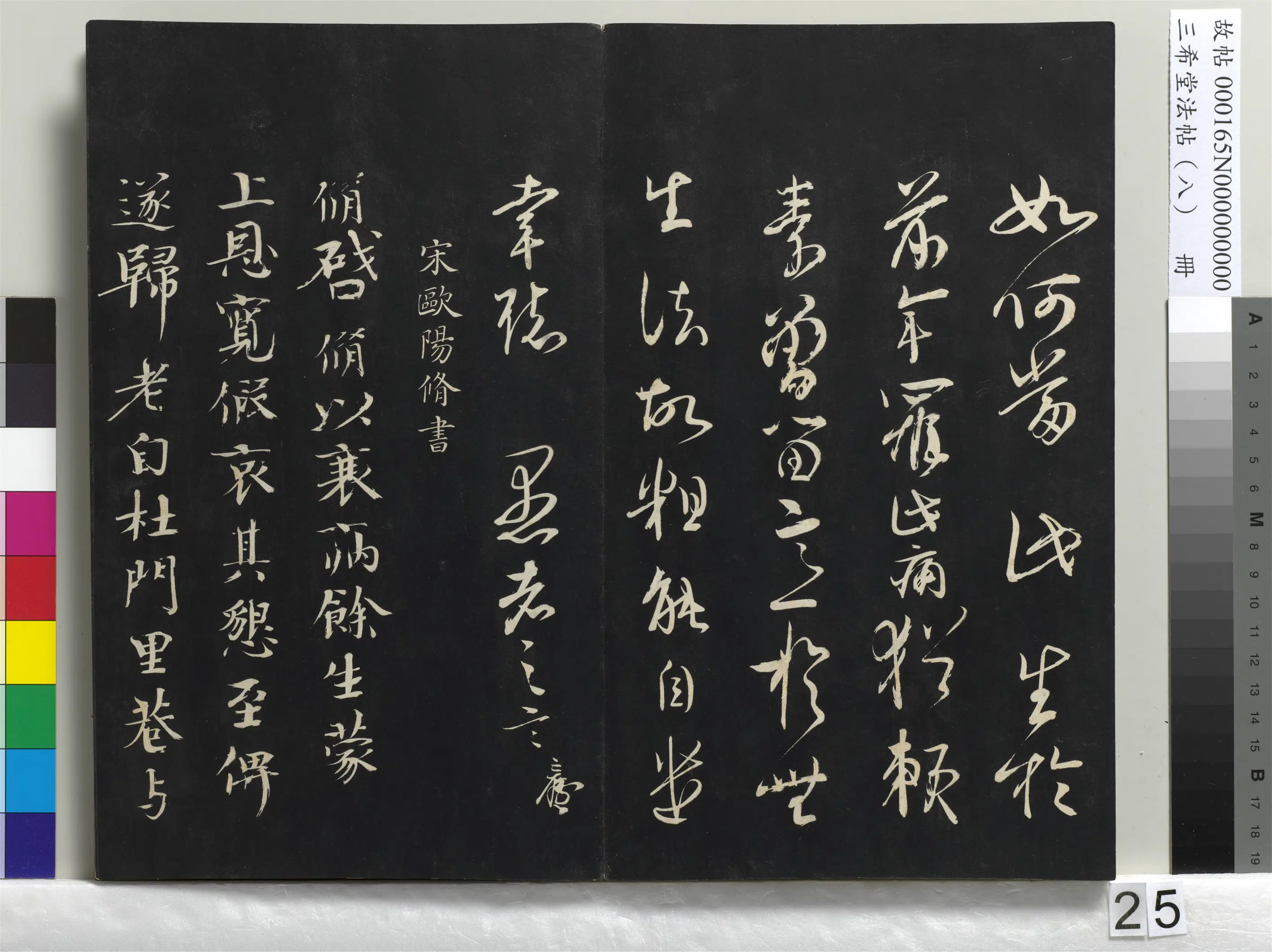 北宋【欧阳修】《三希堂法帖（八）册-宋欧阳修书致端明侍读留台执事尺牍-1》