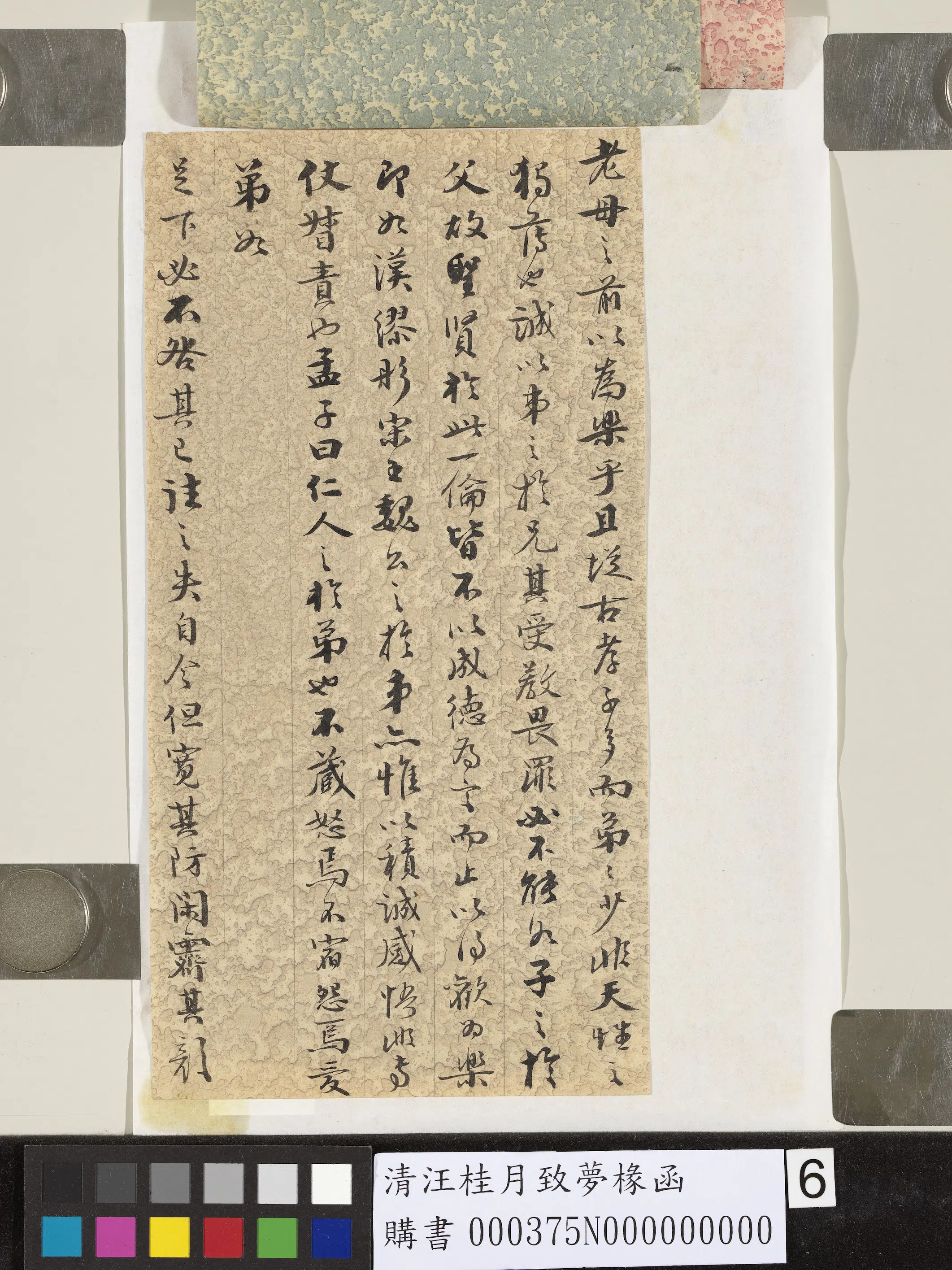 清代【汪桂月】《致梦椽函》 第6张