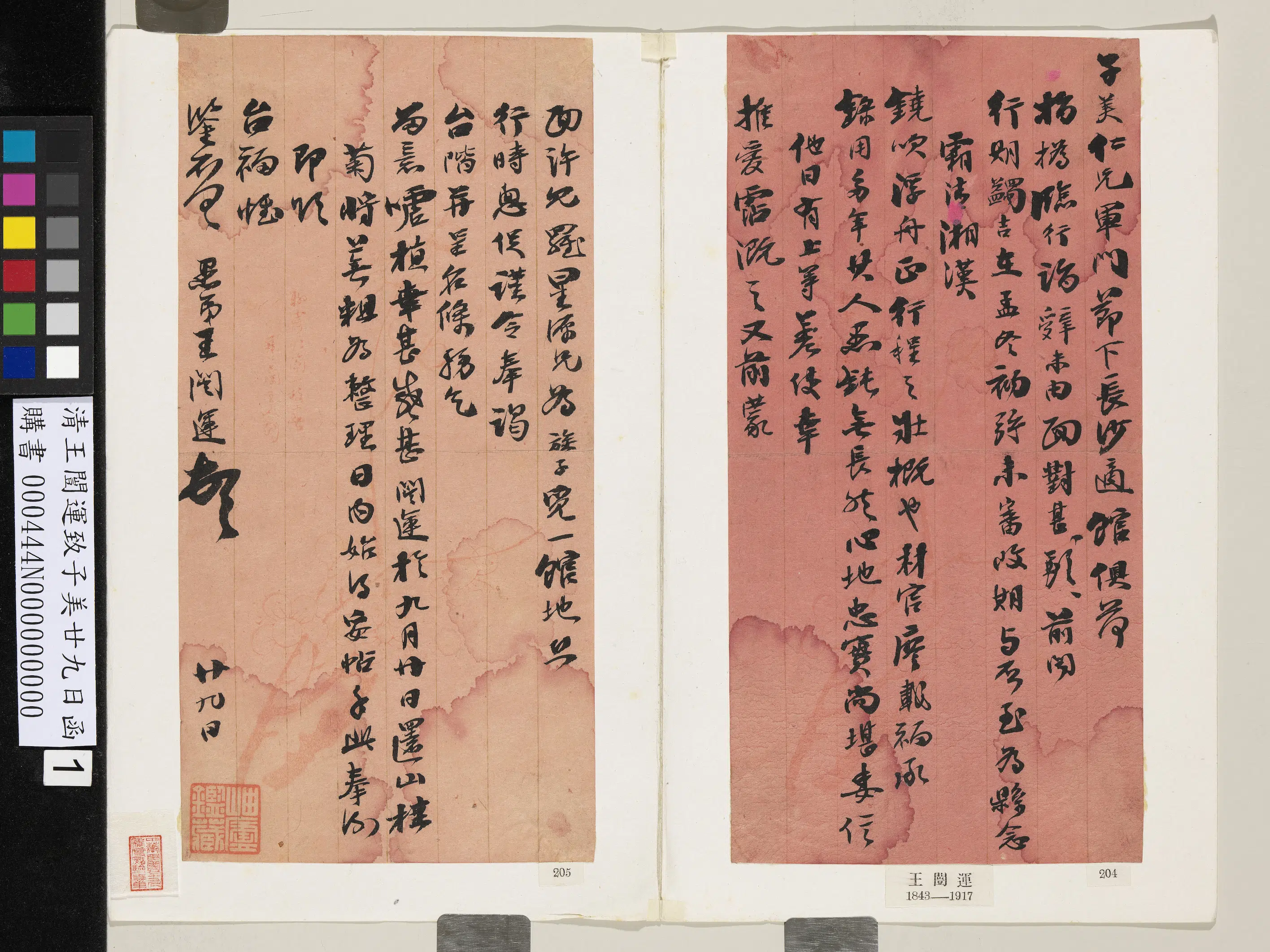 清代【王闿运】《致子美廿九日函》