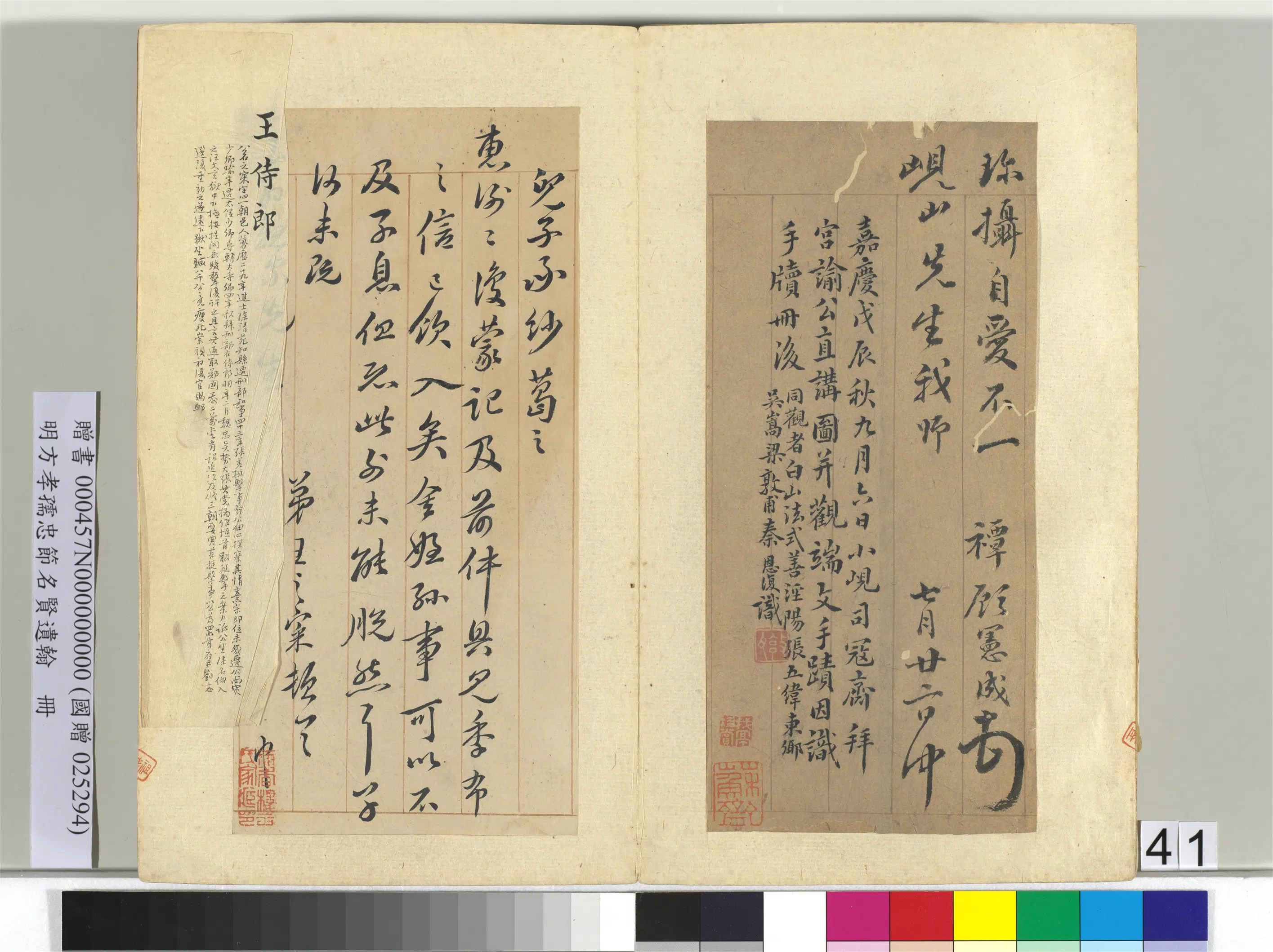 明朝【方孝孺】《忠节名贤遗翰册》 第40张 明朝【方孝孺】《忠节名贤遗翰册》 第40张