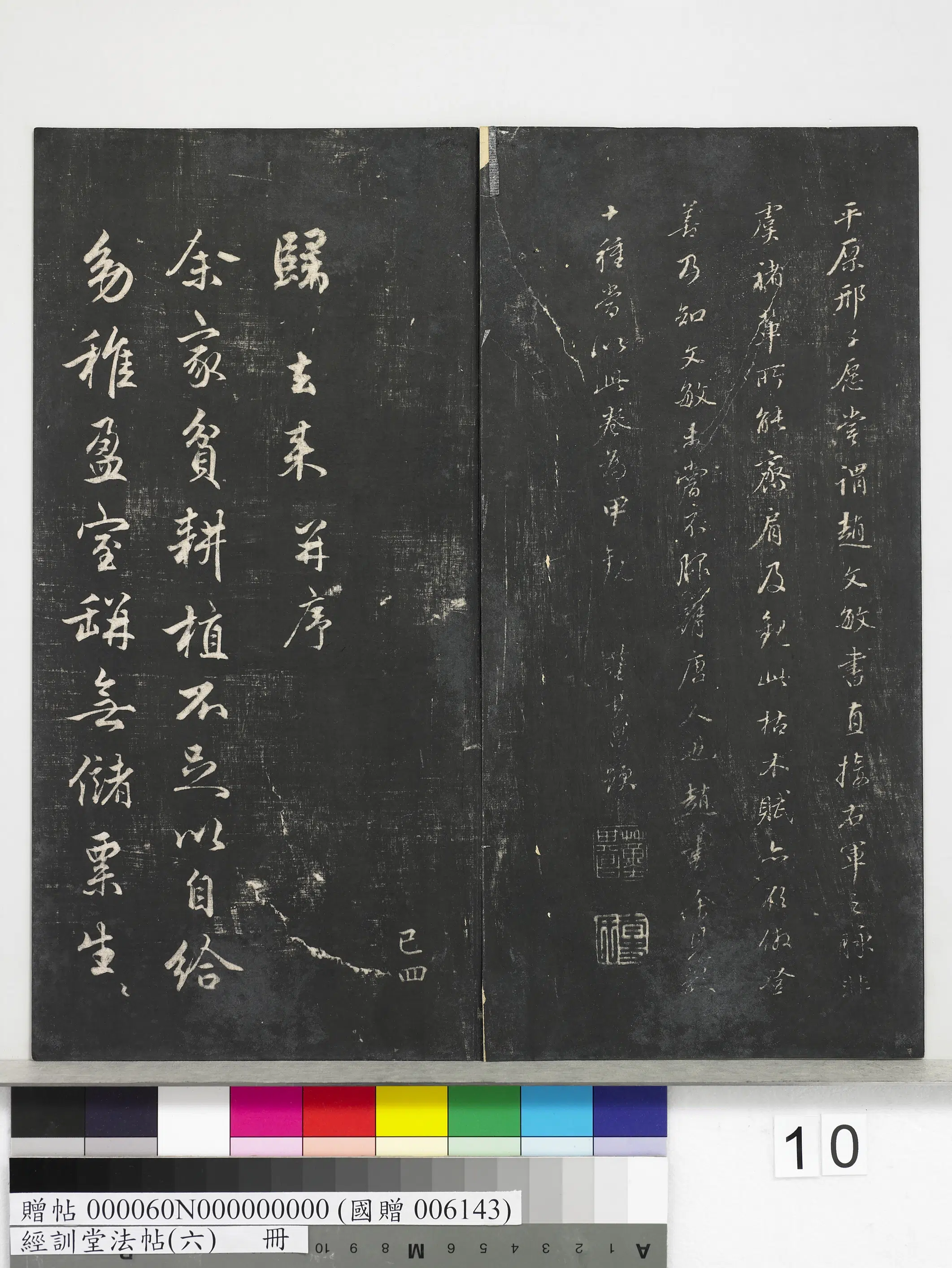 元代【赵孟頫】《经训堂法帖（六）册-元赵孟頫书归去来并序》