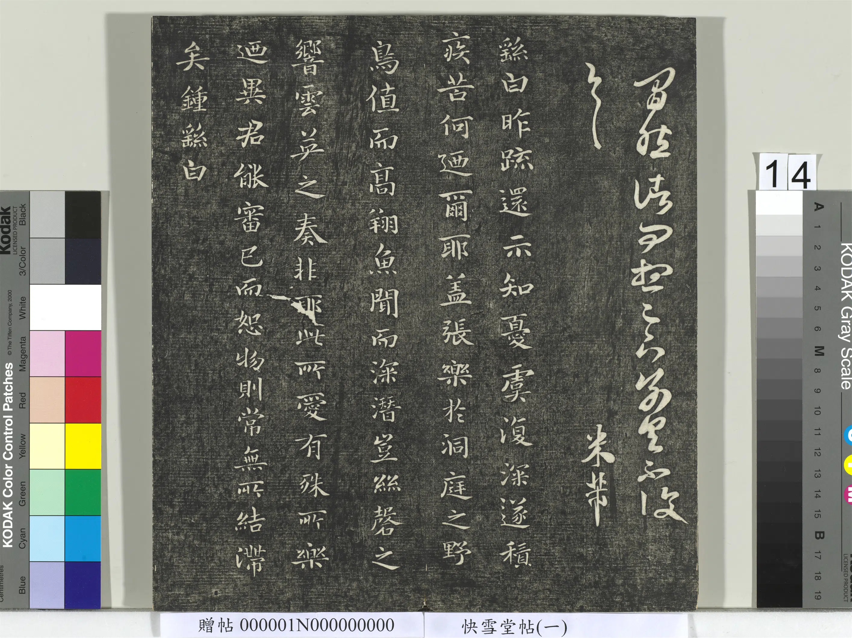东晋【王羲之】《快雪堂帖（一）册-晋王羲之临钟繇还示帖》