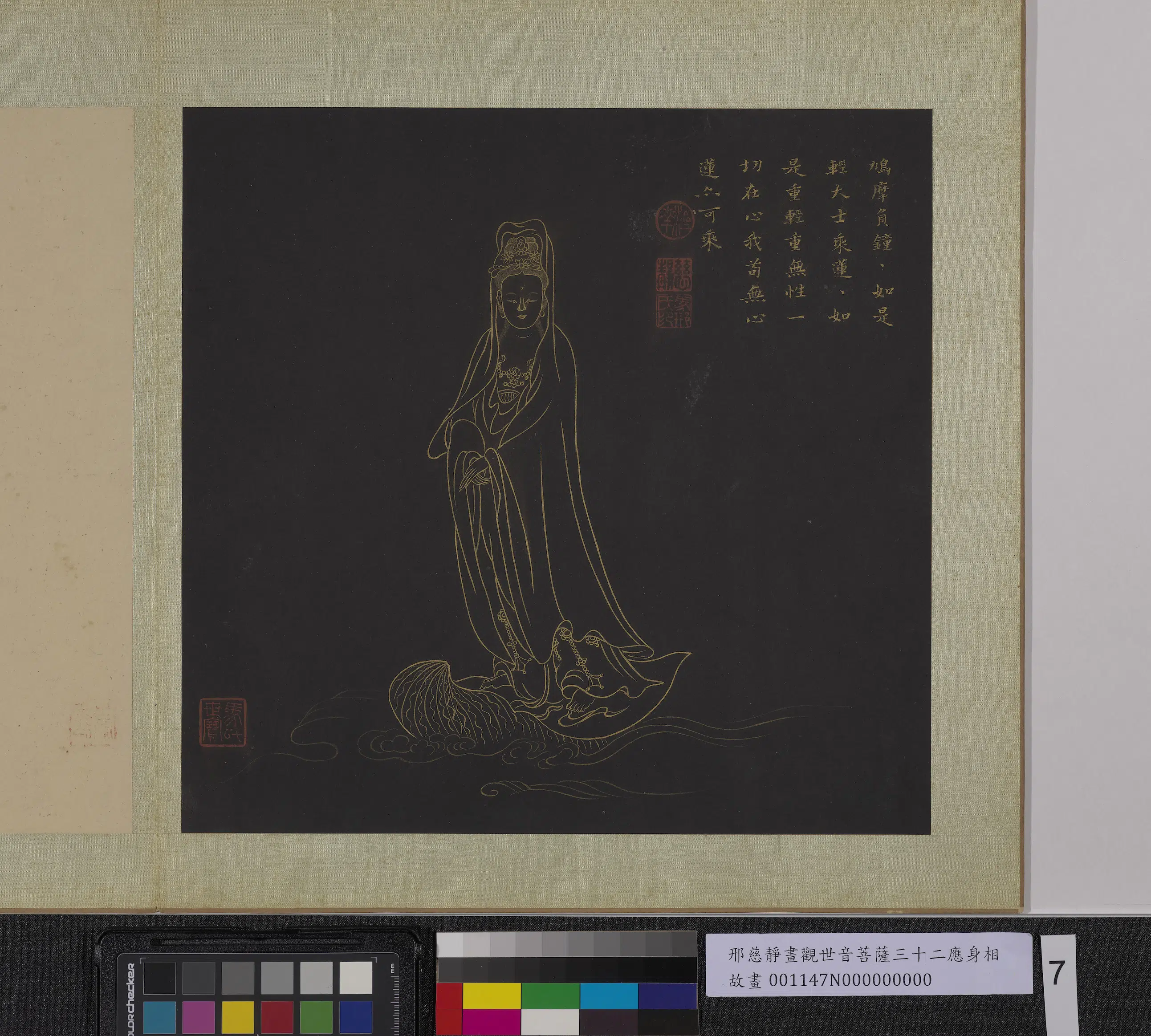 明朝【邢慈静】《画观世音菩萨三十二应身相册》 第2张