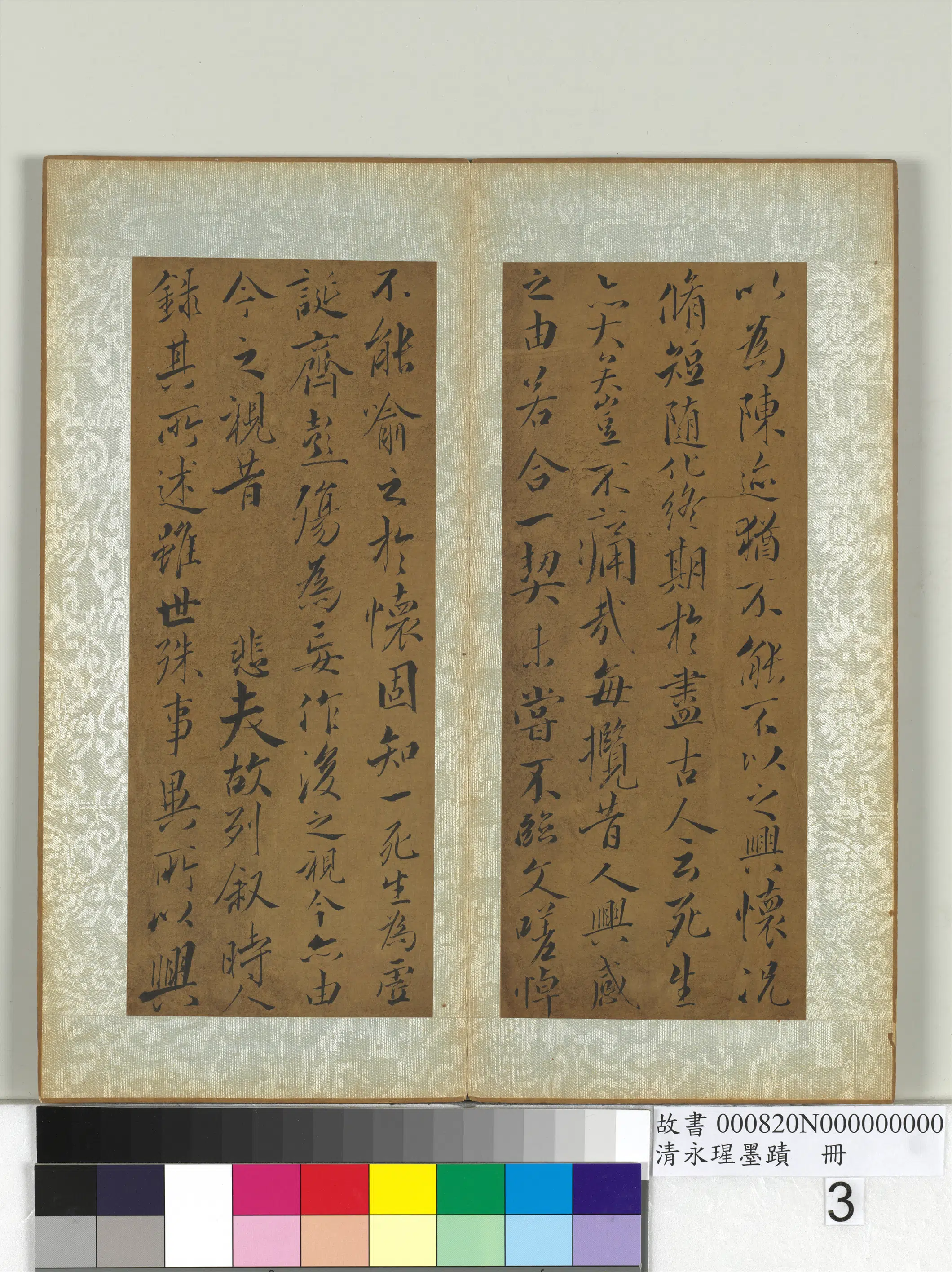 清代【爱新觉罗·永瑆】《墨迹册-之一临兰亭集叙》 第3张 清代【爱新觉罗·永瑆】《墨迹册-之一临兰亭集叙》 第3张