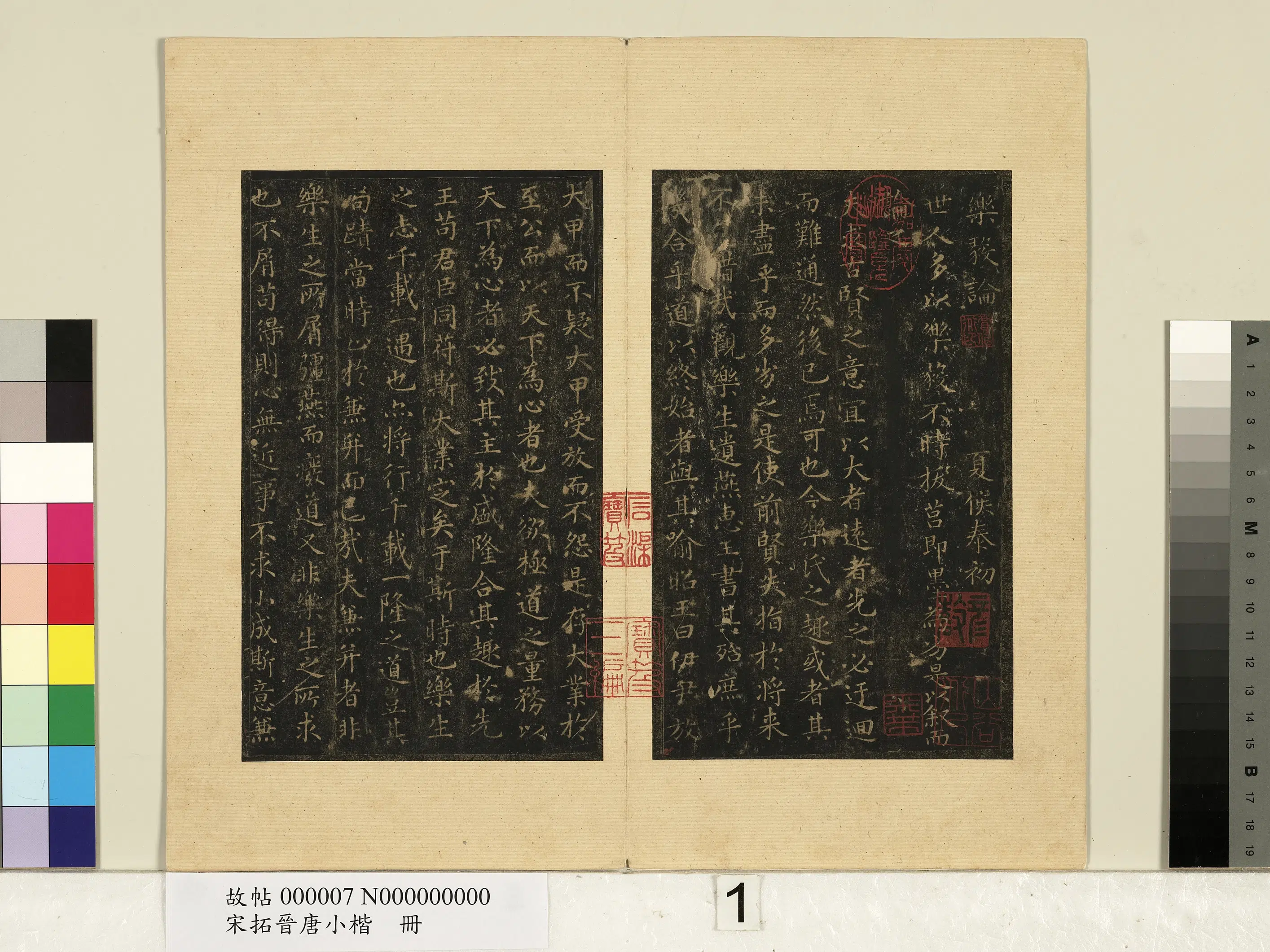 东晋【王羲之】《宋拓晋唐小楷册》