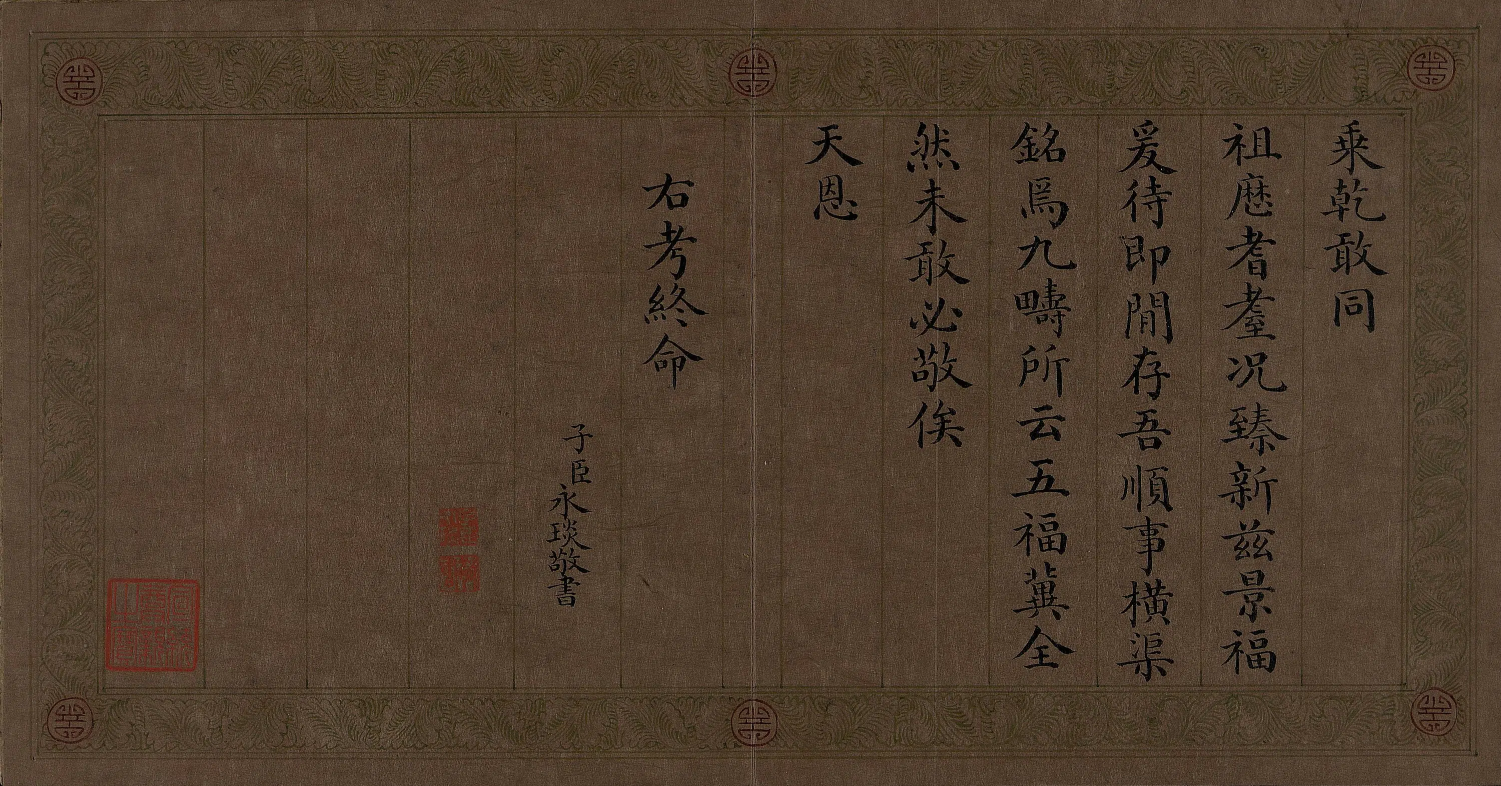 清代【爱新觉罗颙(永)琰-嘉庆皇帝】《楷书乾隆御制五福颂册》 第2张