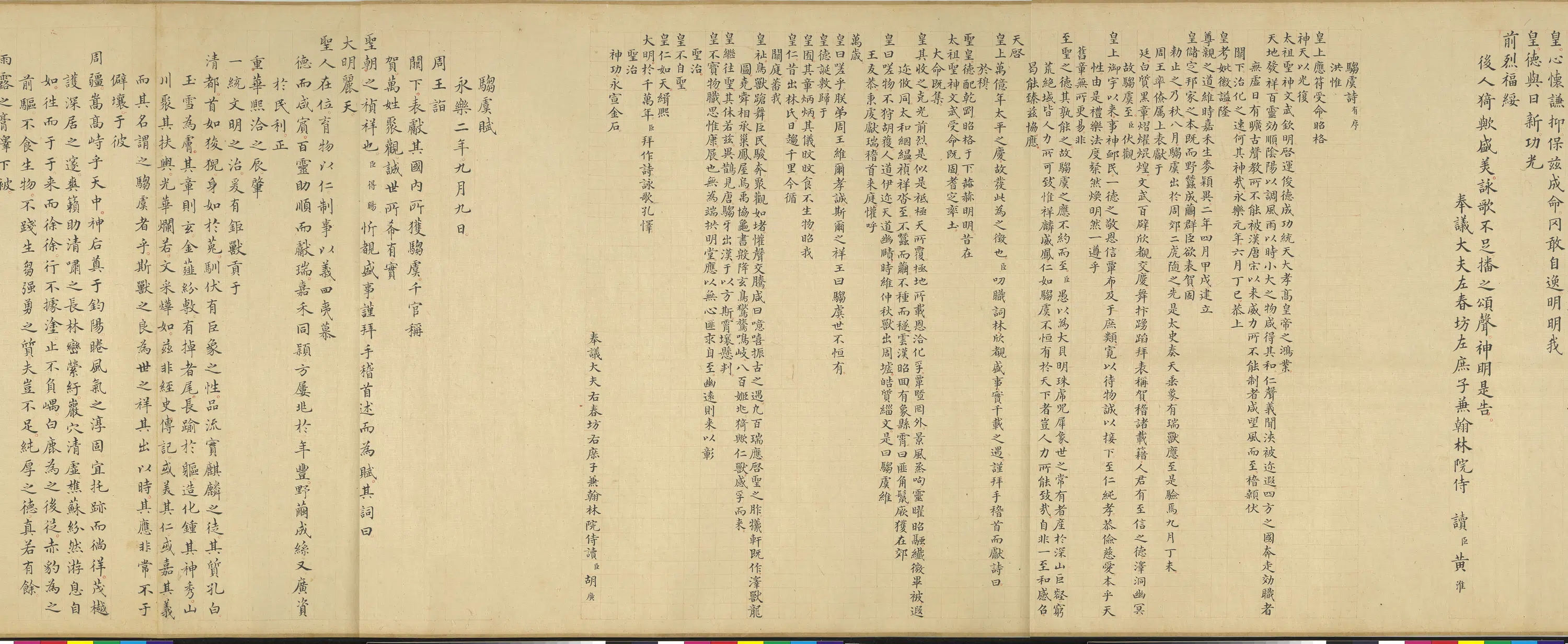 明朝《明人画驺虞图卷》 第12张 明朝《明人画驺虞图卷》 第12张