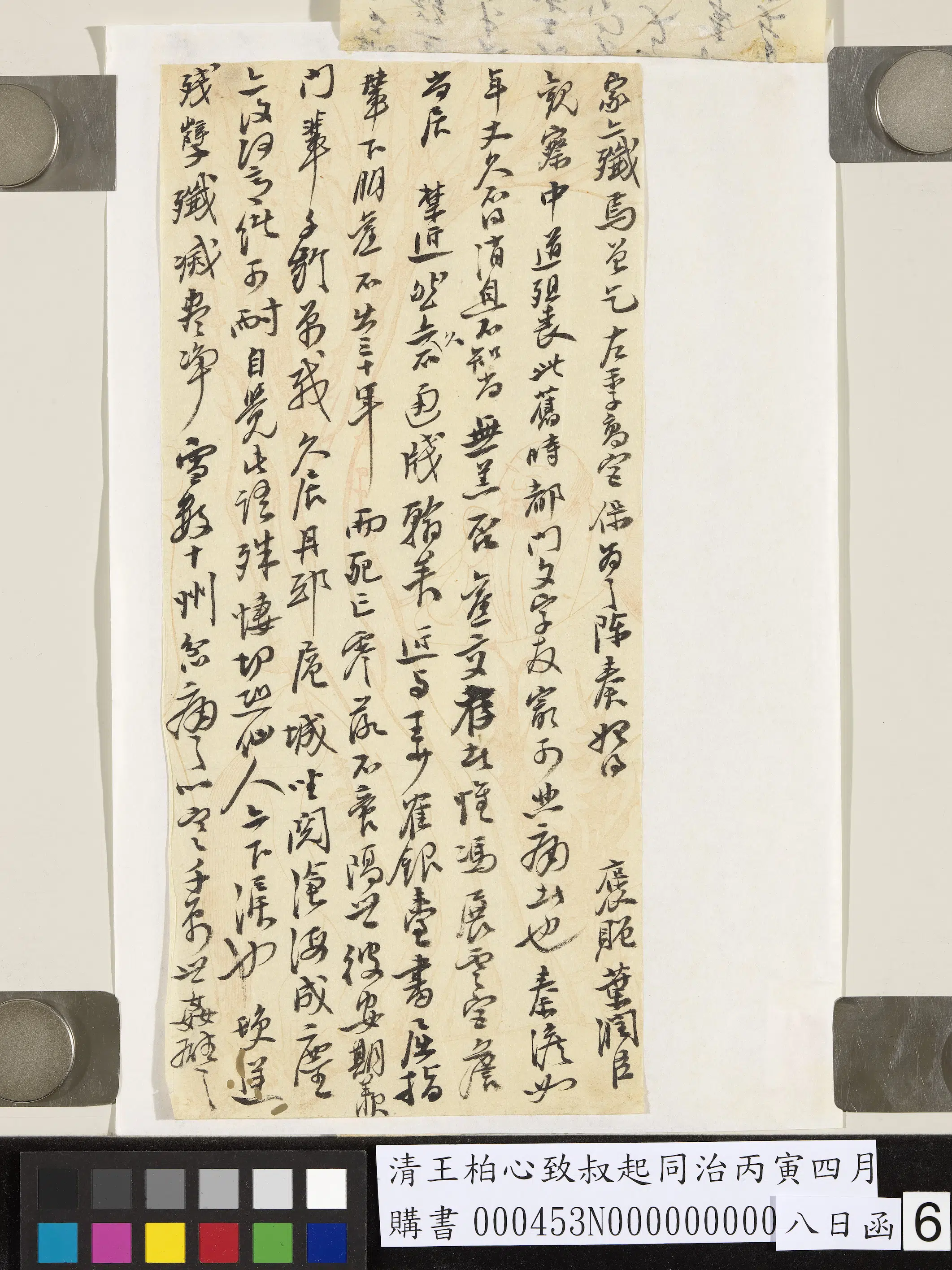 清代【王柏心】《致叔起同治丙寅四月八日函》 第6张 清代【王柏心】《致叔起同治丙寅四月八日函》 第6张
