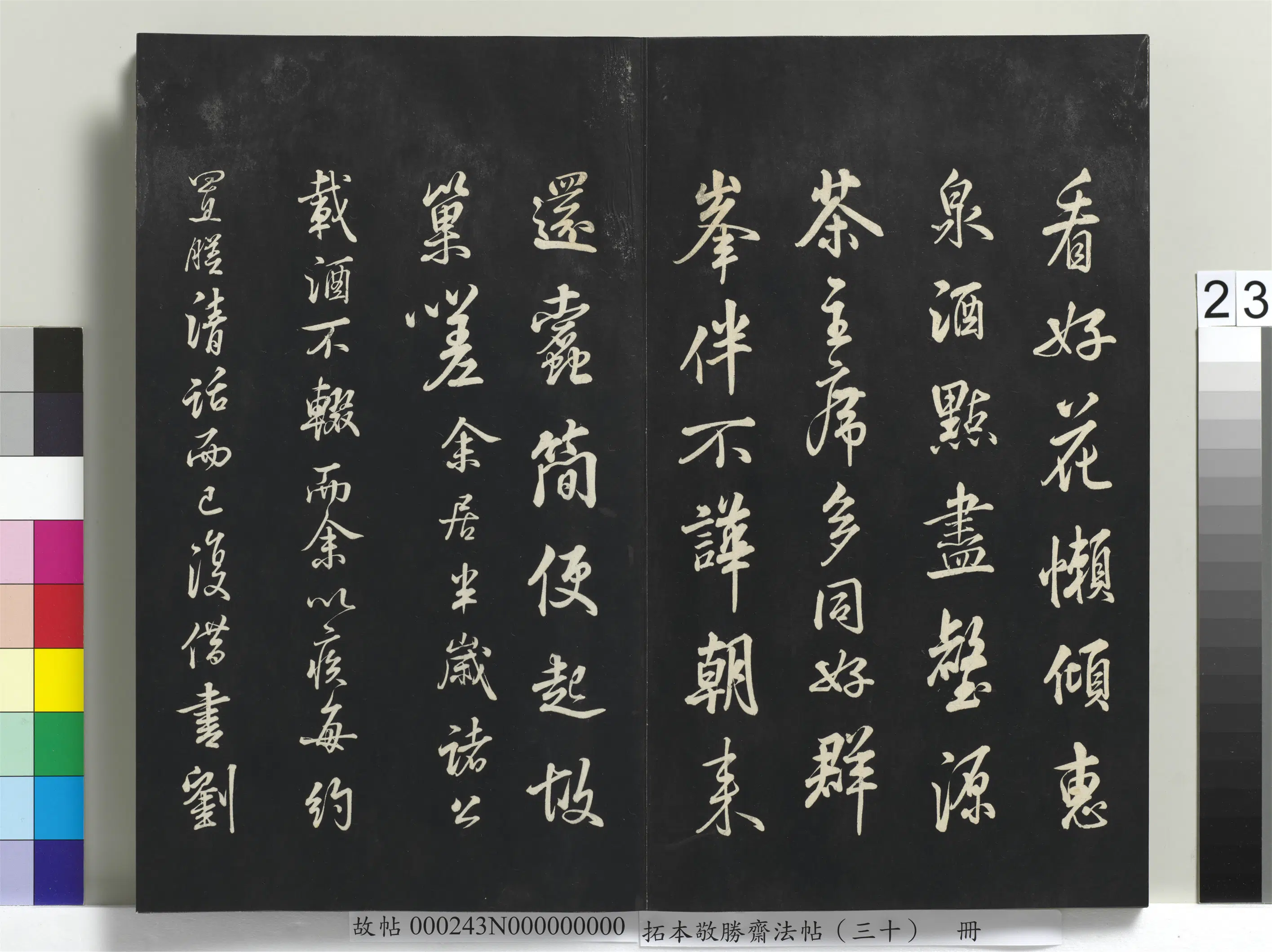 清代【爱新觉罗弘历-乾隆-清高宗】《拓本敬胜斋法帖(三十)册》 第16张 清代【爱新觉罗弘历-乾隆-清高宗】《拓本敬胜斋法帖(三十)册》 第16张