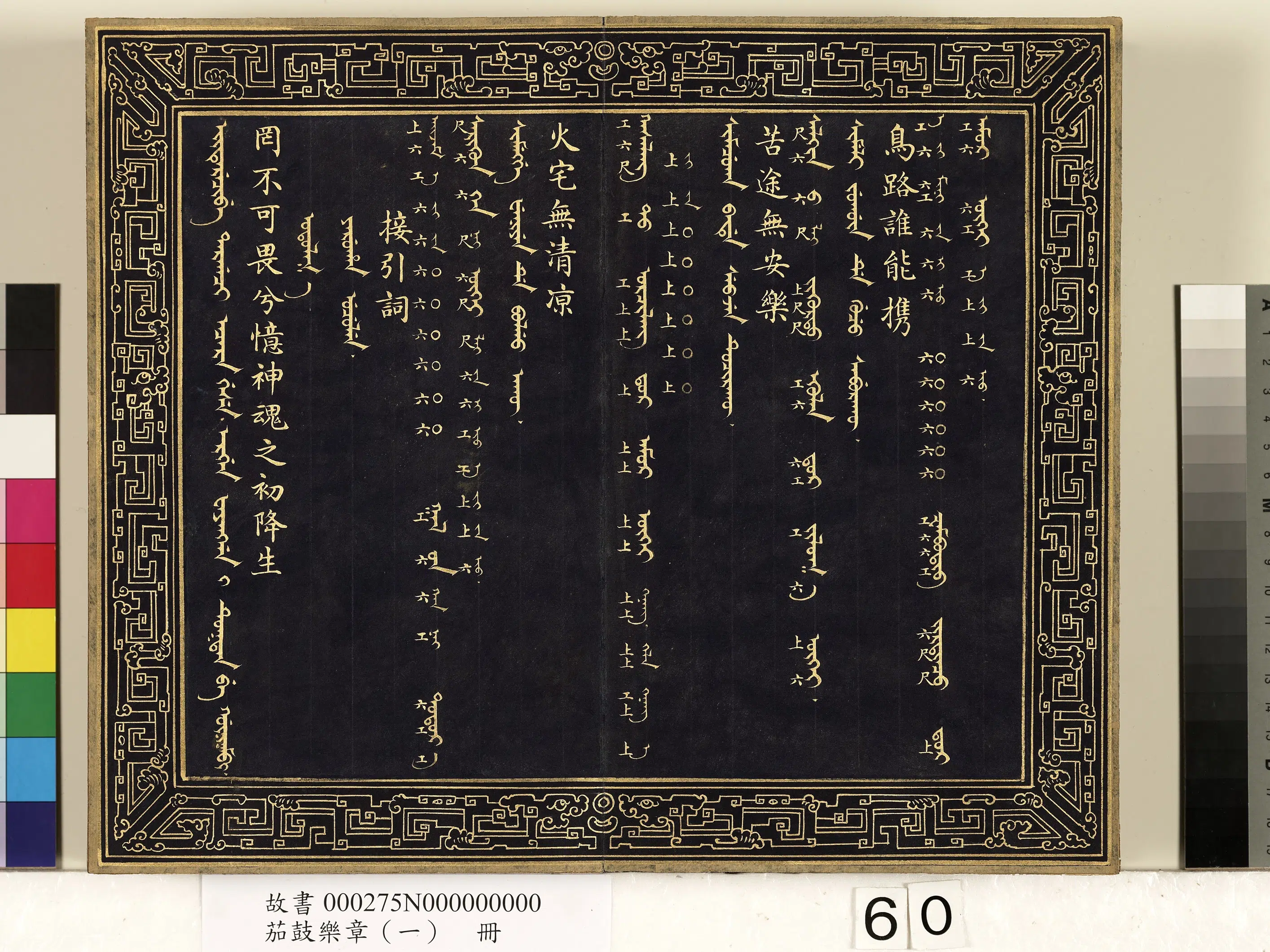 【佚名】《茄鼓乐章（一）册》 第57张