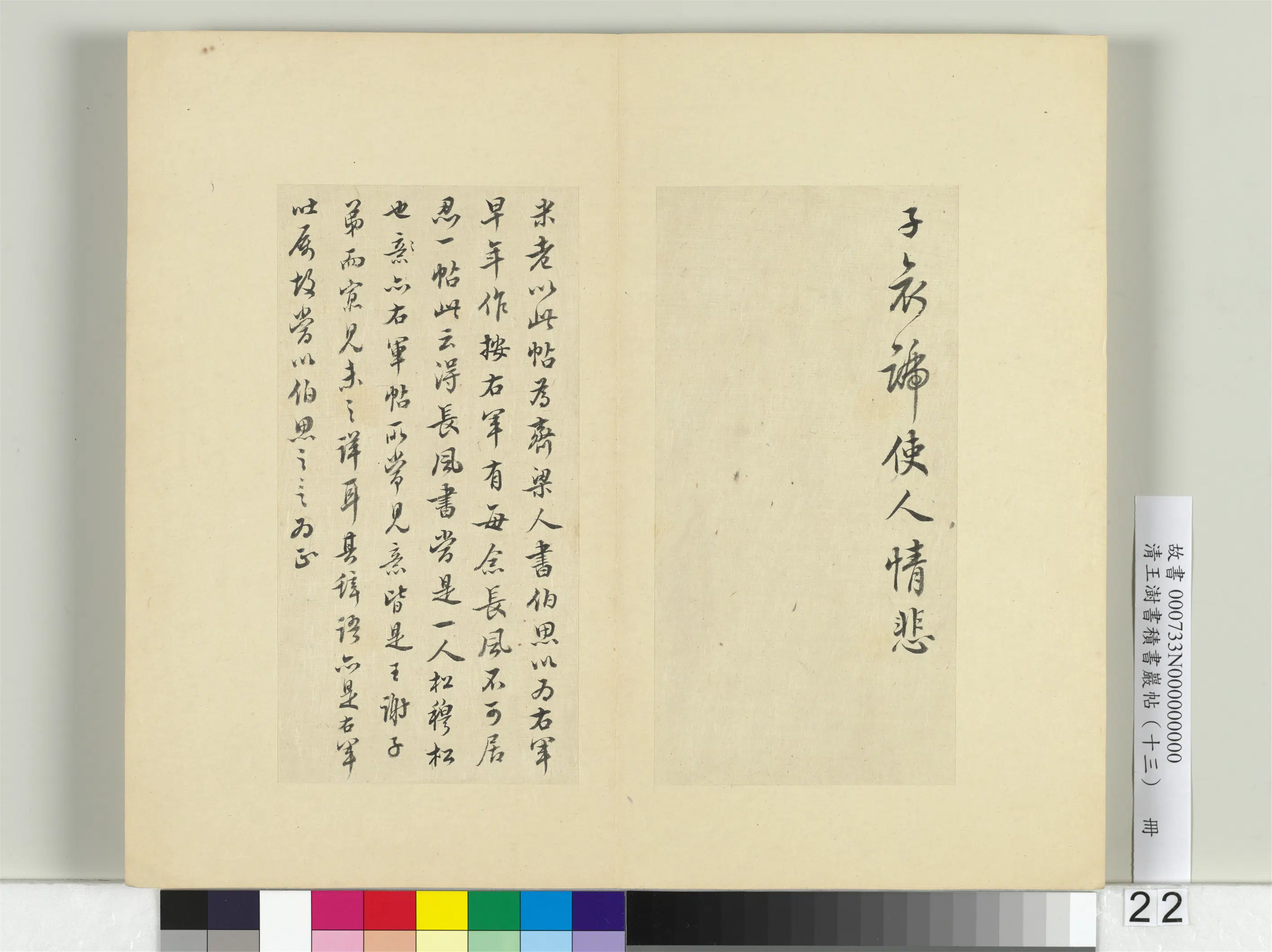 清代【王澍】《书积书岩帖（十三）册》 第24张
