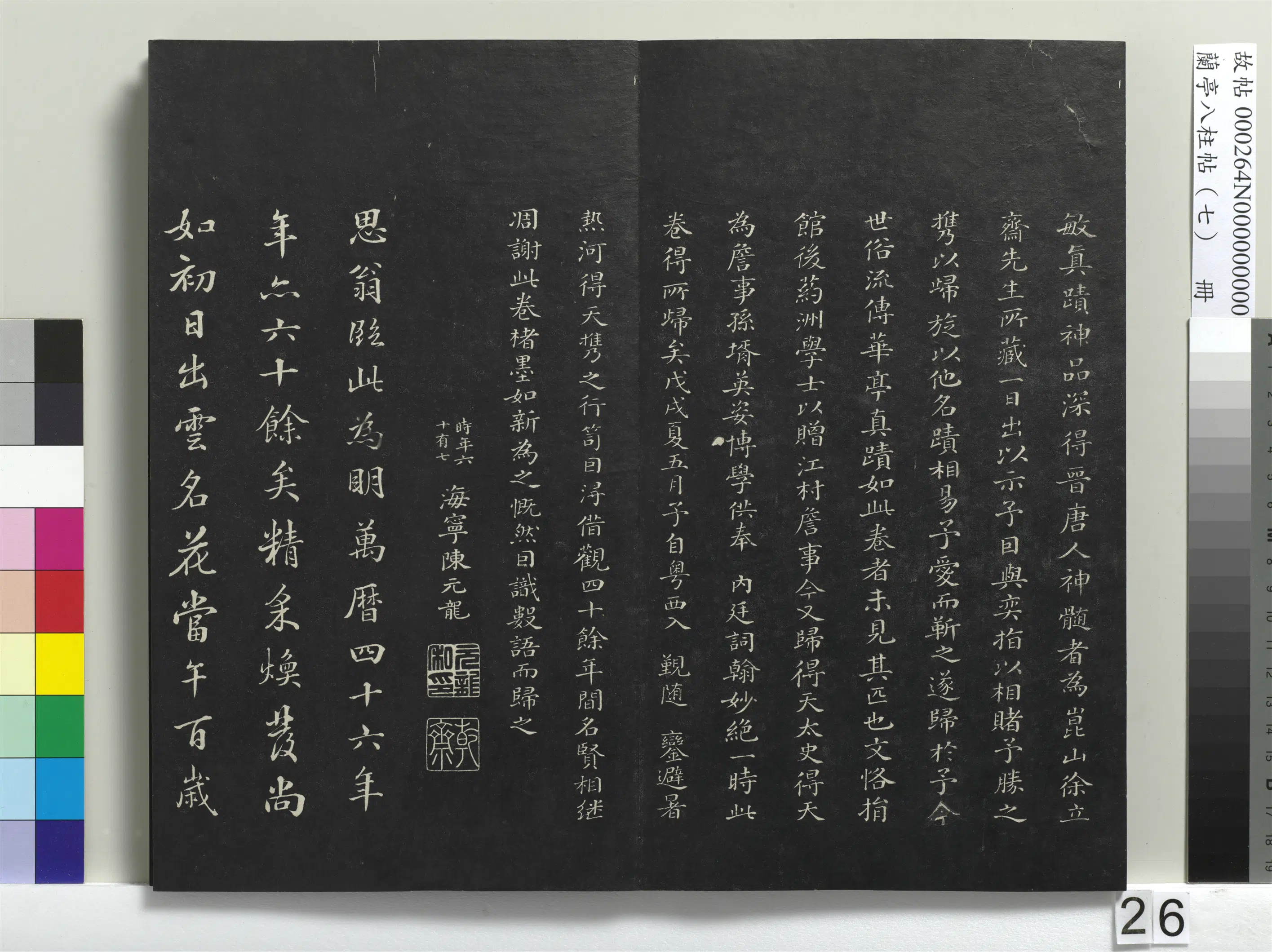 明朝【董其昌】《兰亭八柱帖（坤）册-1》 第19张