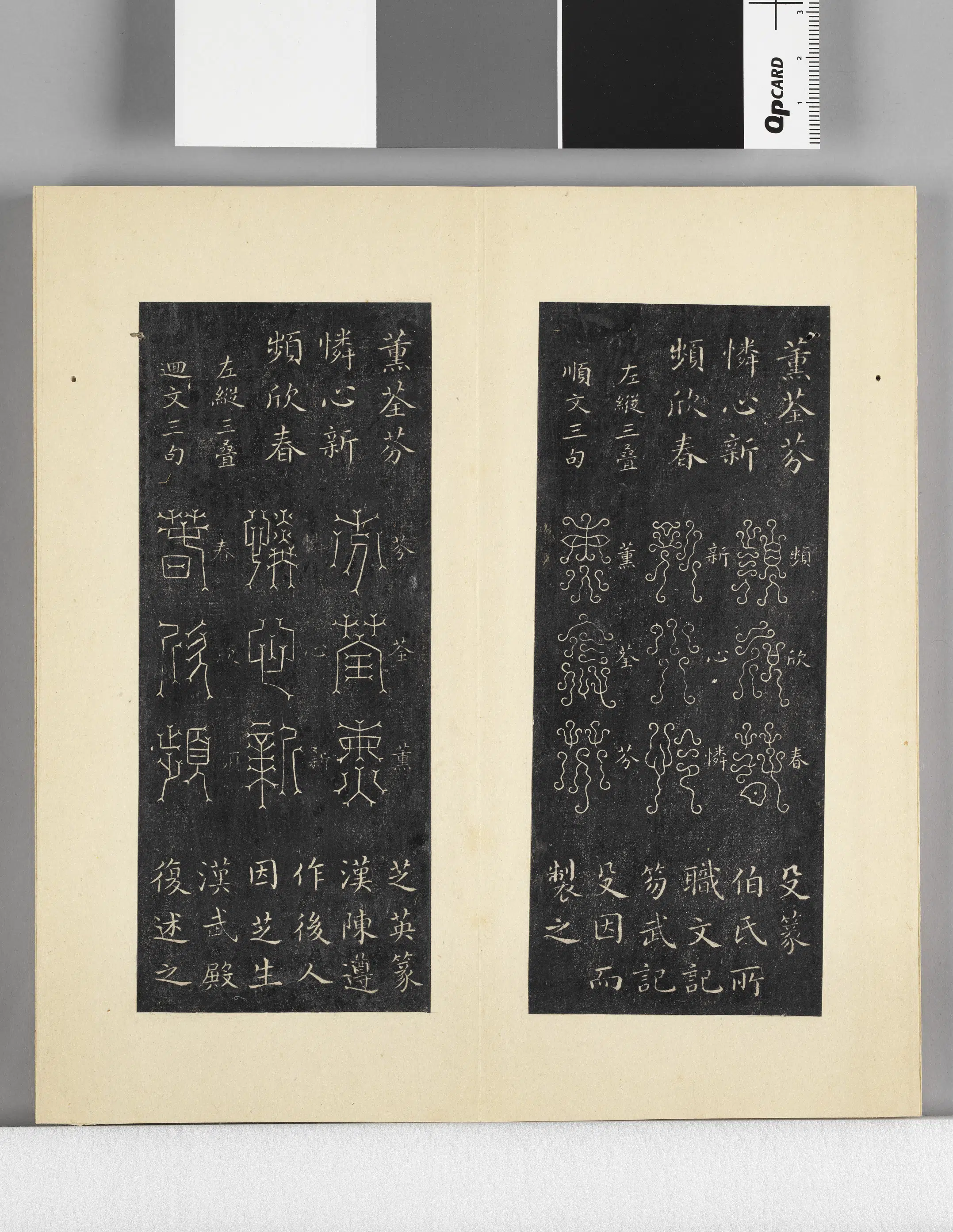 【佚名】《璇玑仙藻拓本册》 第24张