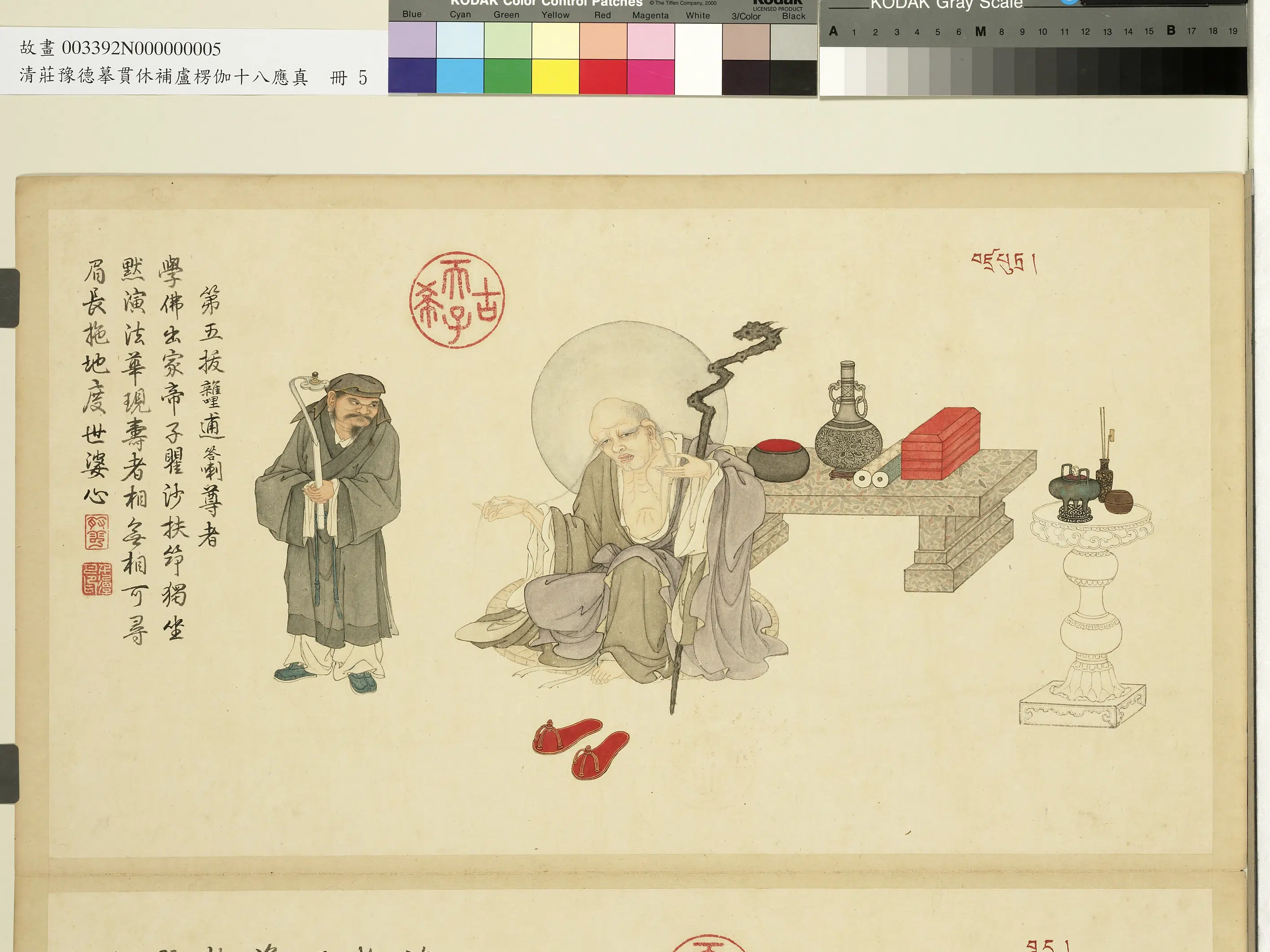 清代【庄豫德】《摹贯休补卢楞伽十八应真册》 第9张 清代【庄豫德】《摹贯休补卢楞伽十八应真册》 第9张