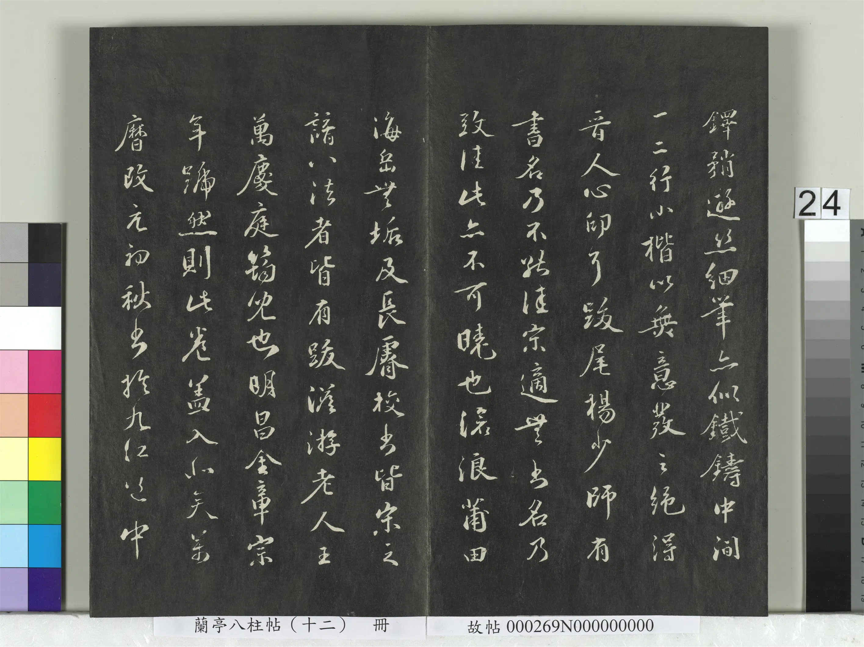 唐朝【柳公权】《兰亭八柱帖（震）册-2》 第17张